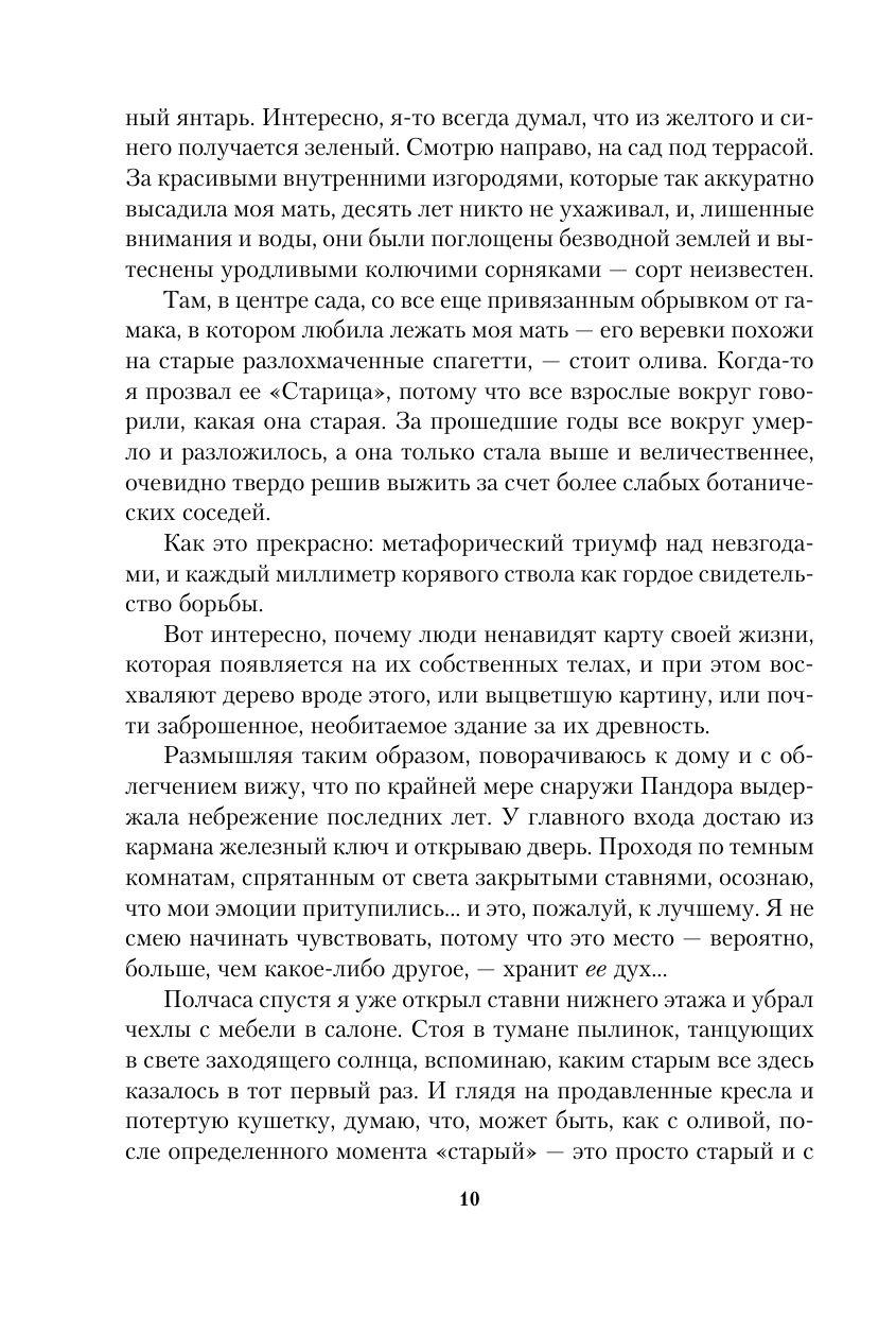 Оливковое дерево | The Olive Tree - Ozon image 6