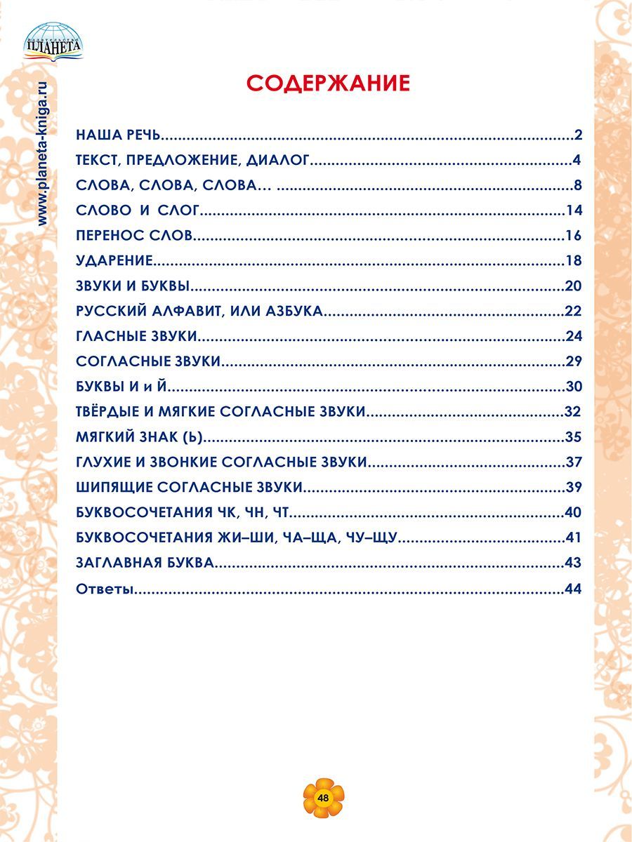 Русский язык 1 класс. Рабочий тренажёр | Russian Language Grade 1. Workbook Trainer - Ozon image 4