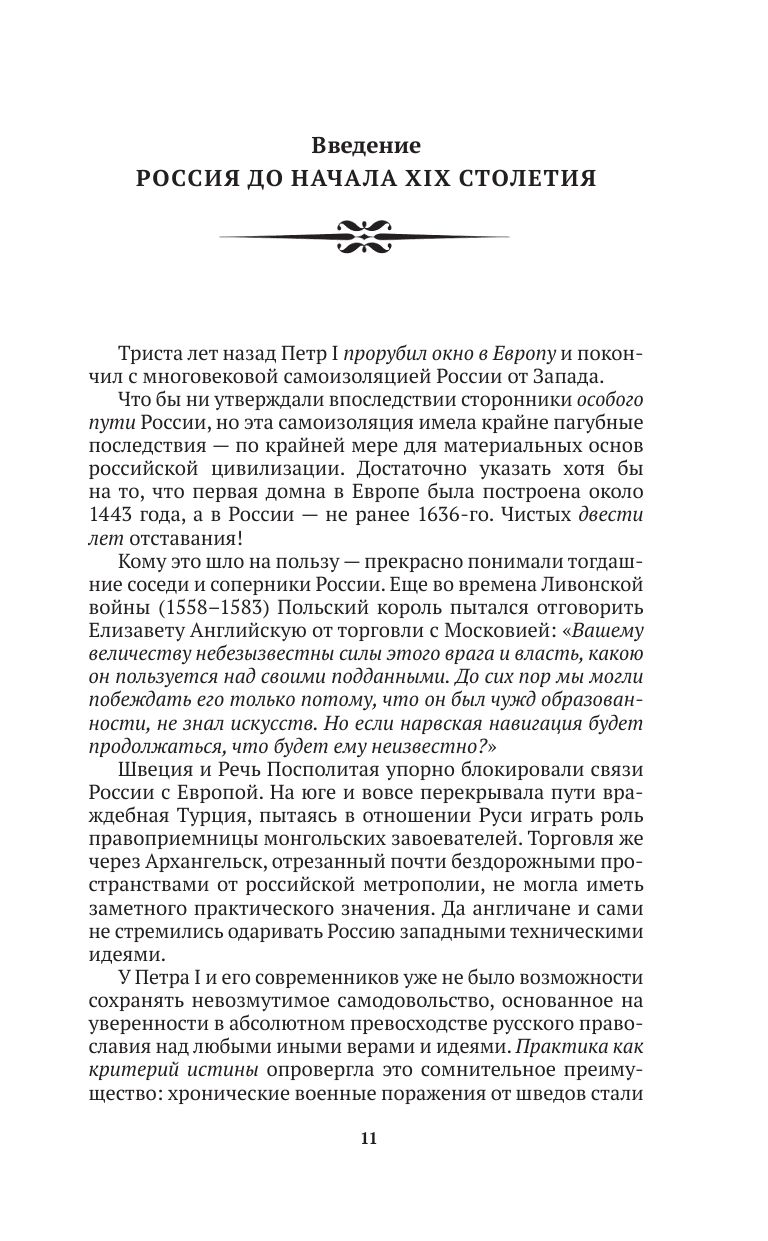 «Восстание декабристов. Мифы и правда о 14 декабря 1825 года» — фото 7