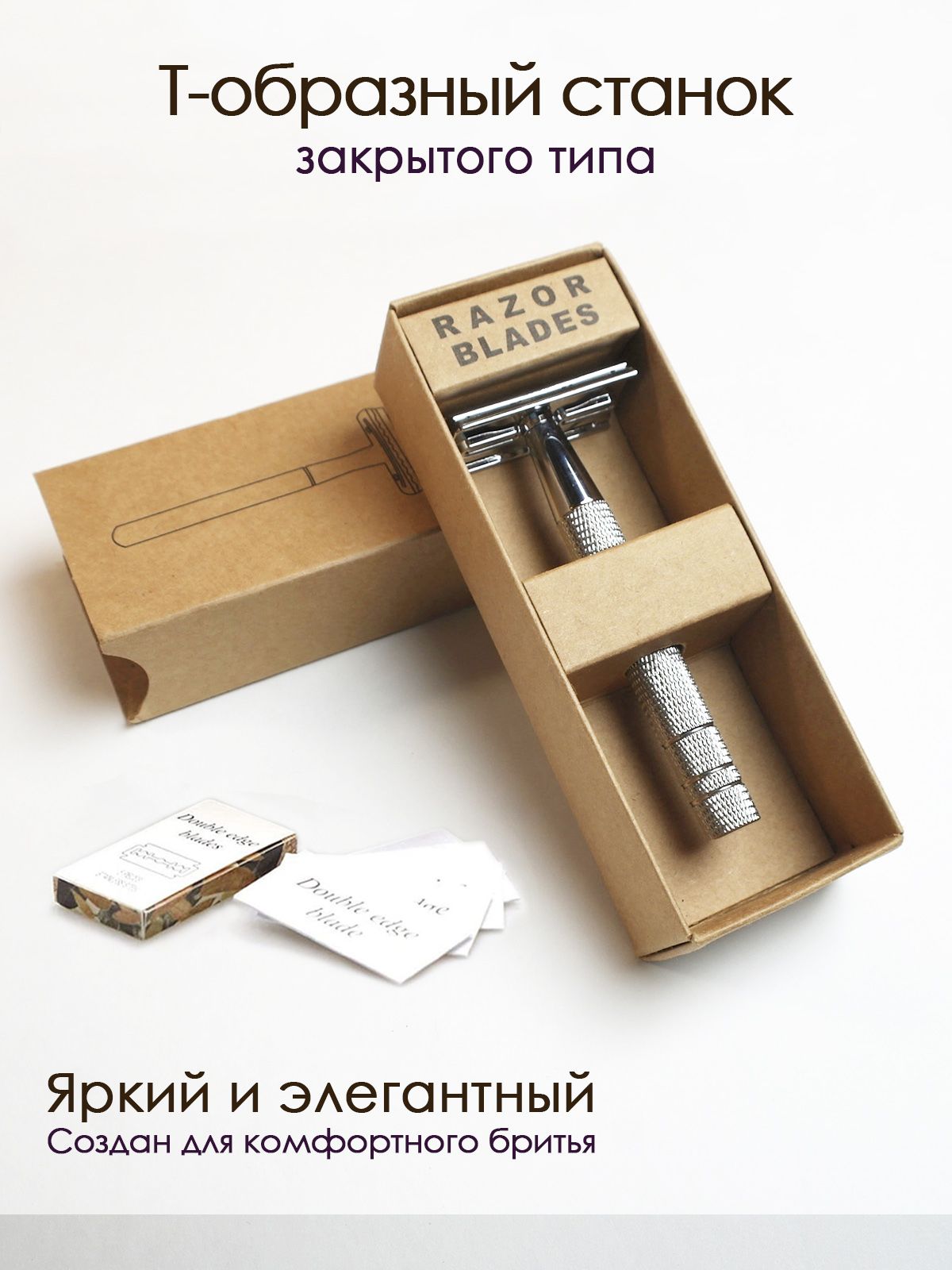 Т-образнаябритва