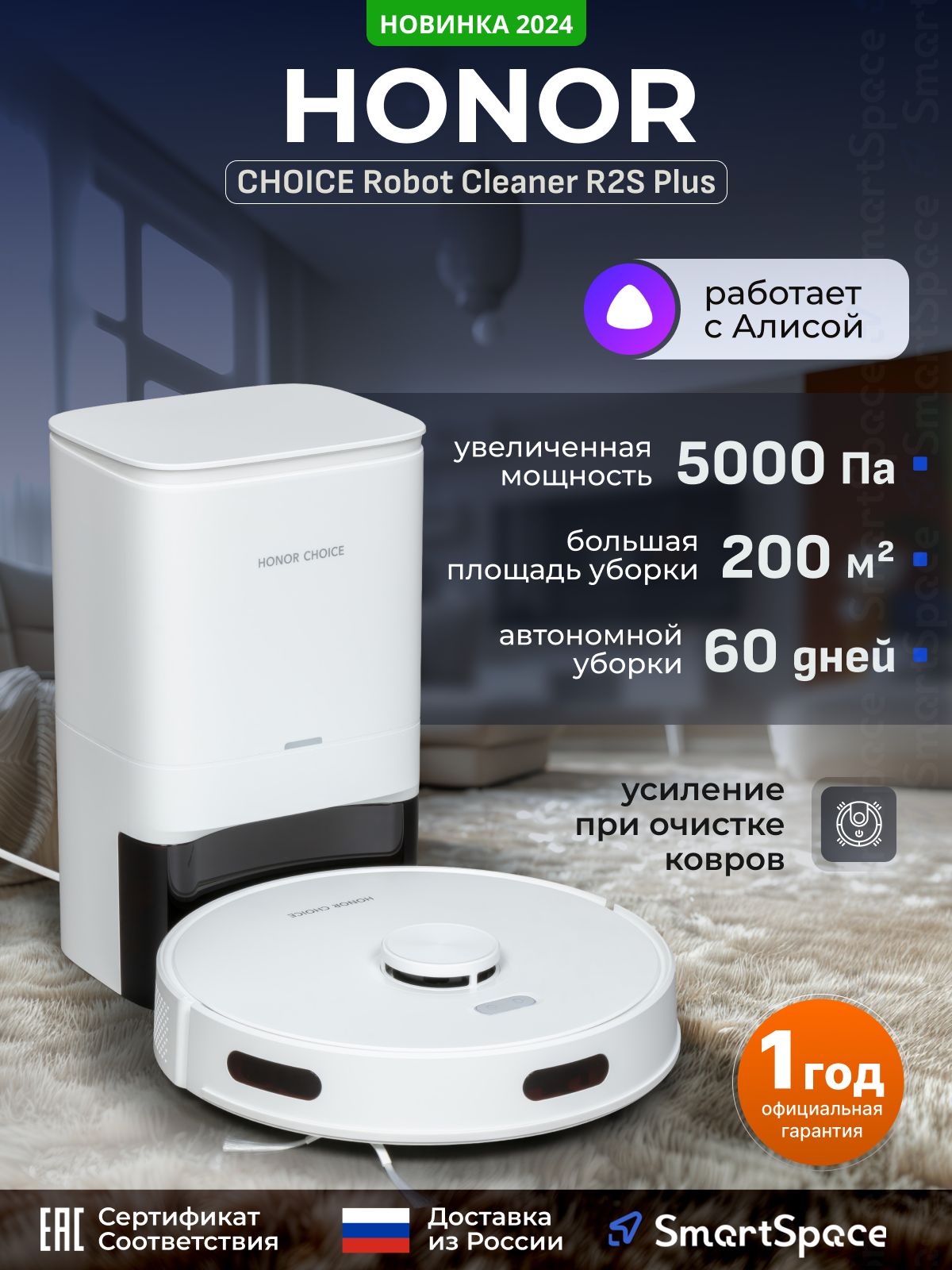 РоботпылесосHonorChoiceR2SPlus(РСТ),состанциейсамоочистки,моющий,салисой.Товаруцененный