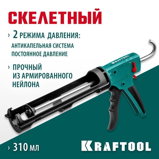 СкелетныйпистолетдлягерметикаKRAFTOOLGrand2-in-1310мл06674