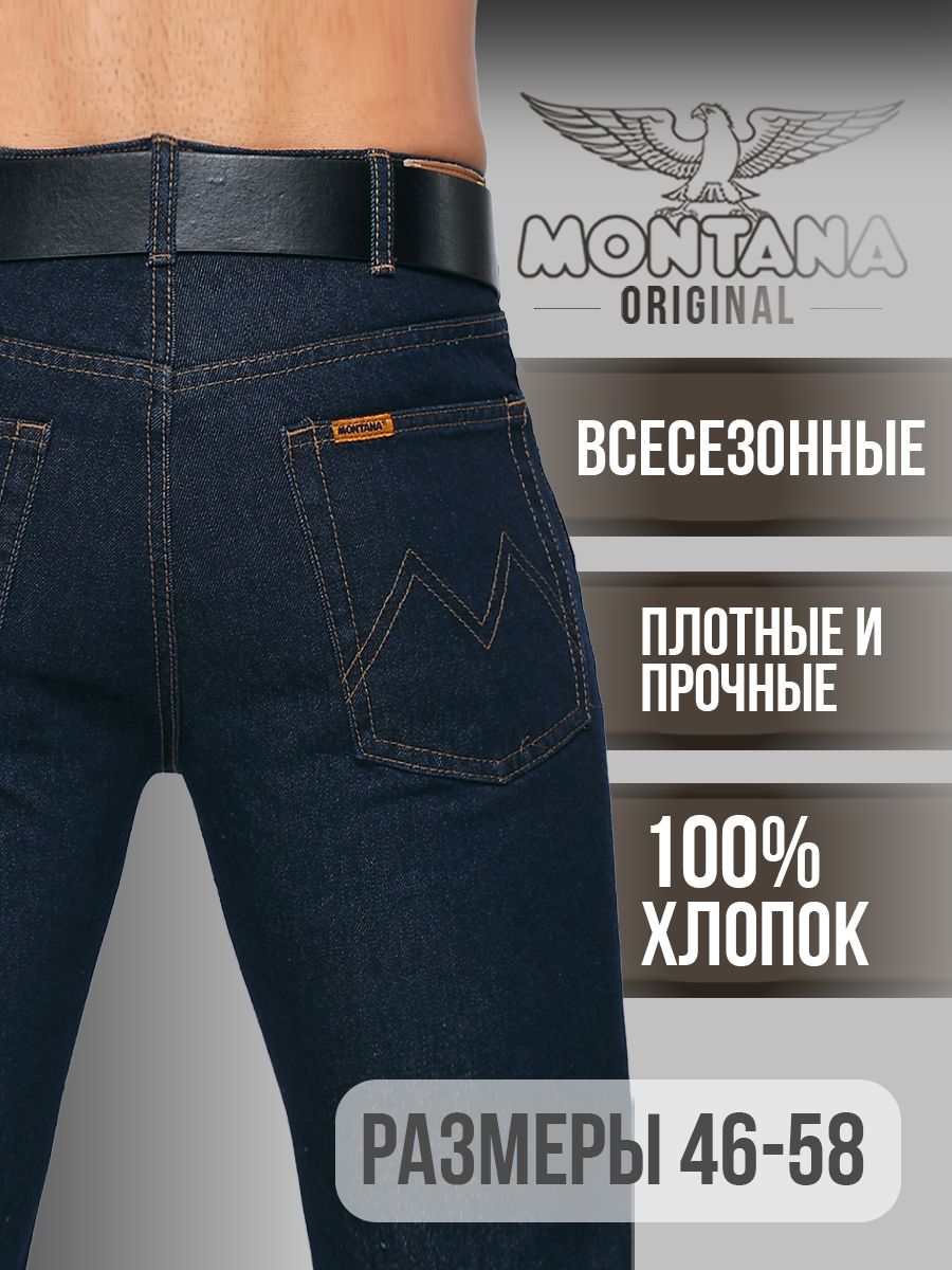 ДжинсыMontana