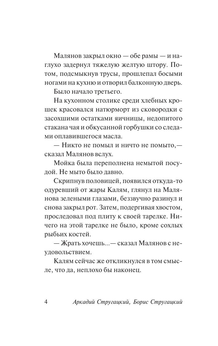 За миллиард лет до конца света | A Billion Years Before the End of the World - Ozon image 7