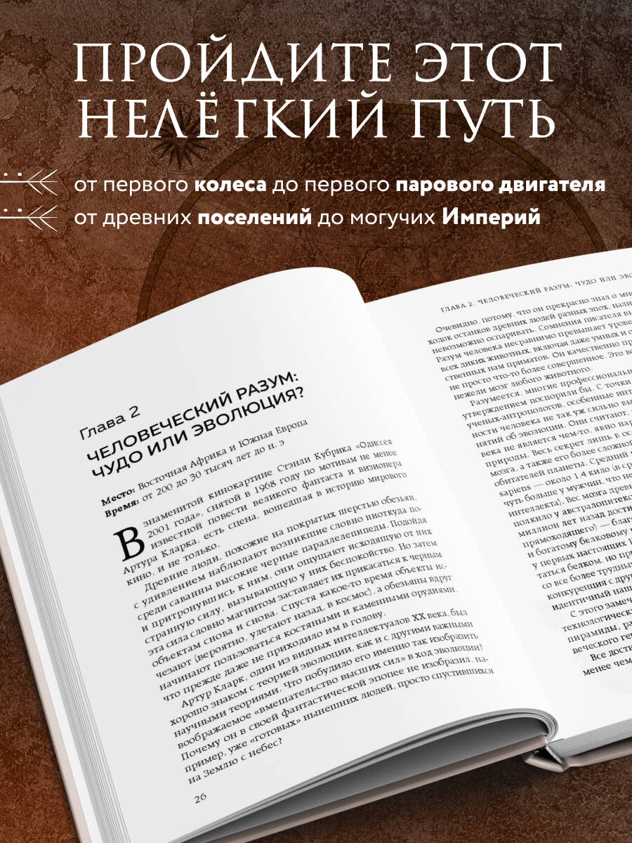 Homo sapiens. История человечества: кратко и увлекательно | Homo sapiens. A Brief and Engaging History of Humanity - Ozon image 1