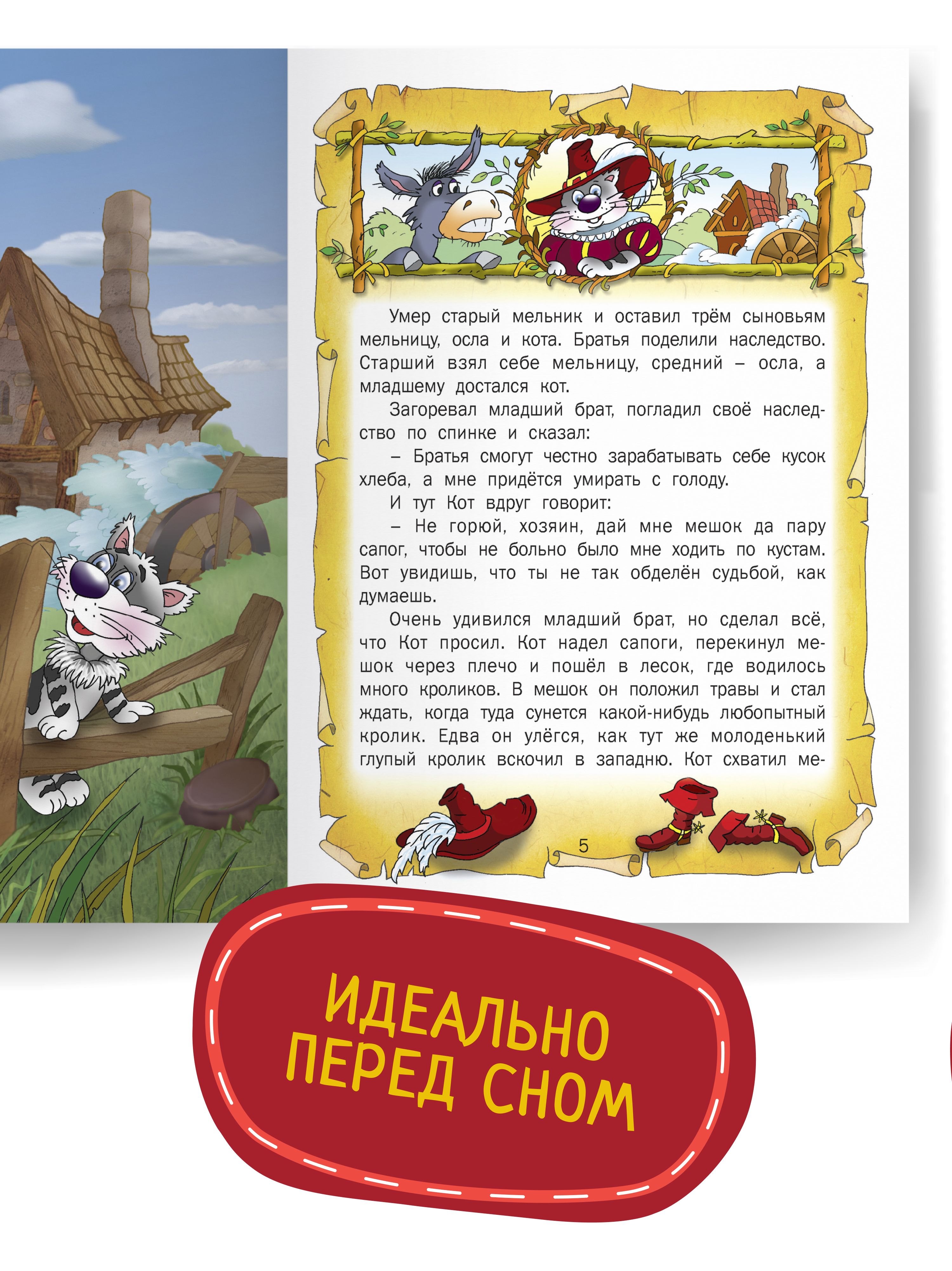 Детская книга Шарль Перро Сказки для малышей | Charles Perrault: Fairy Tales for Toddlers - Ozon image 6
