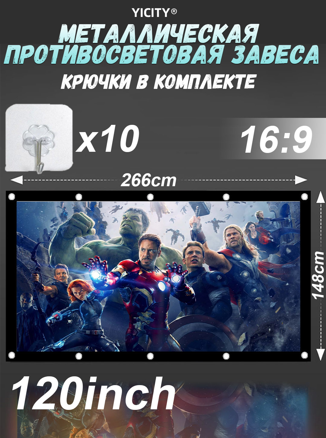 YICITYПроекционныйэкран,120дюймовподходитдляпроекторакласснойкомнатыдоманаулице,266*148см