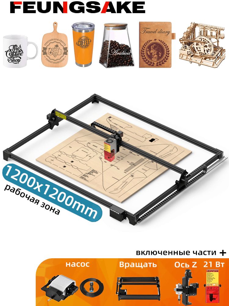 FEUNGSAKEлазерныйстанокчпу,рабочаязона1200х1200ммфрезерныйстанокподеревулазерныйгравердлярезкидревесины