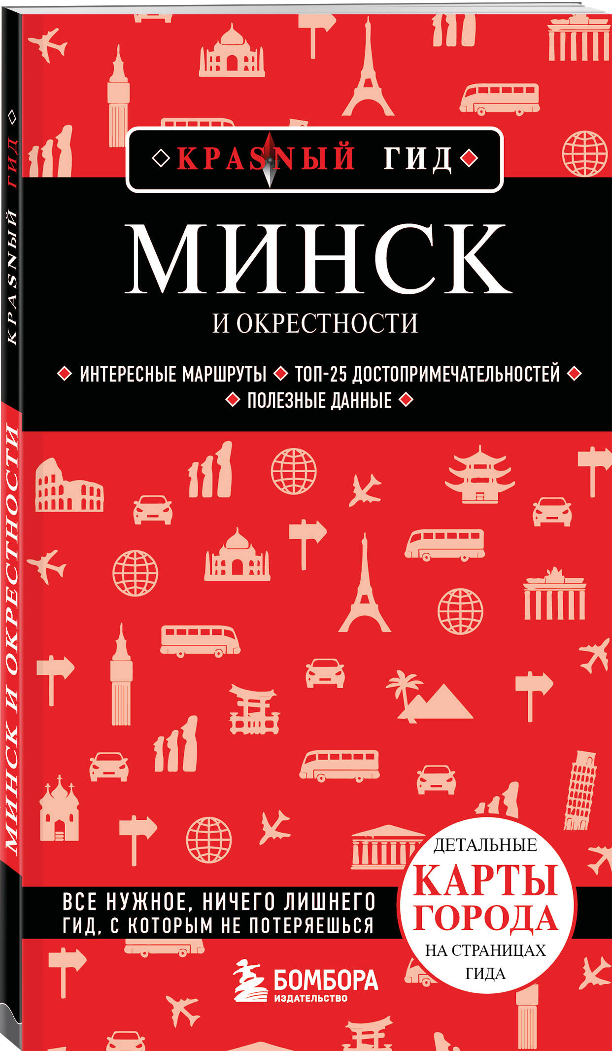 «Минск и окрестности» — фото 4