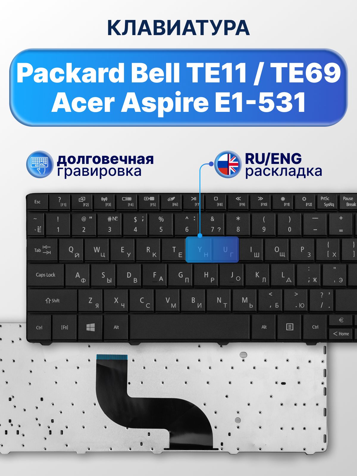 КлавиатурадляPackardBellEasyNoteTE11BZ,TM82,TE11BZ,TE11HC,ENTE69BM,TE69KB(MS2384)черная