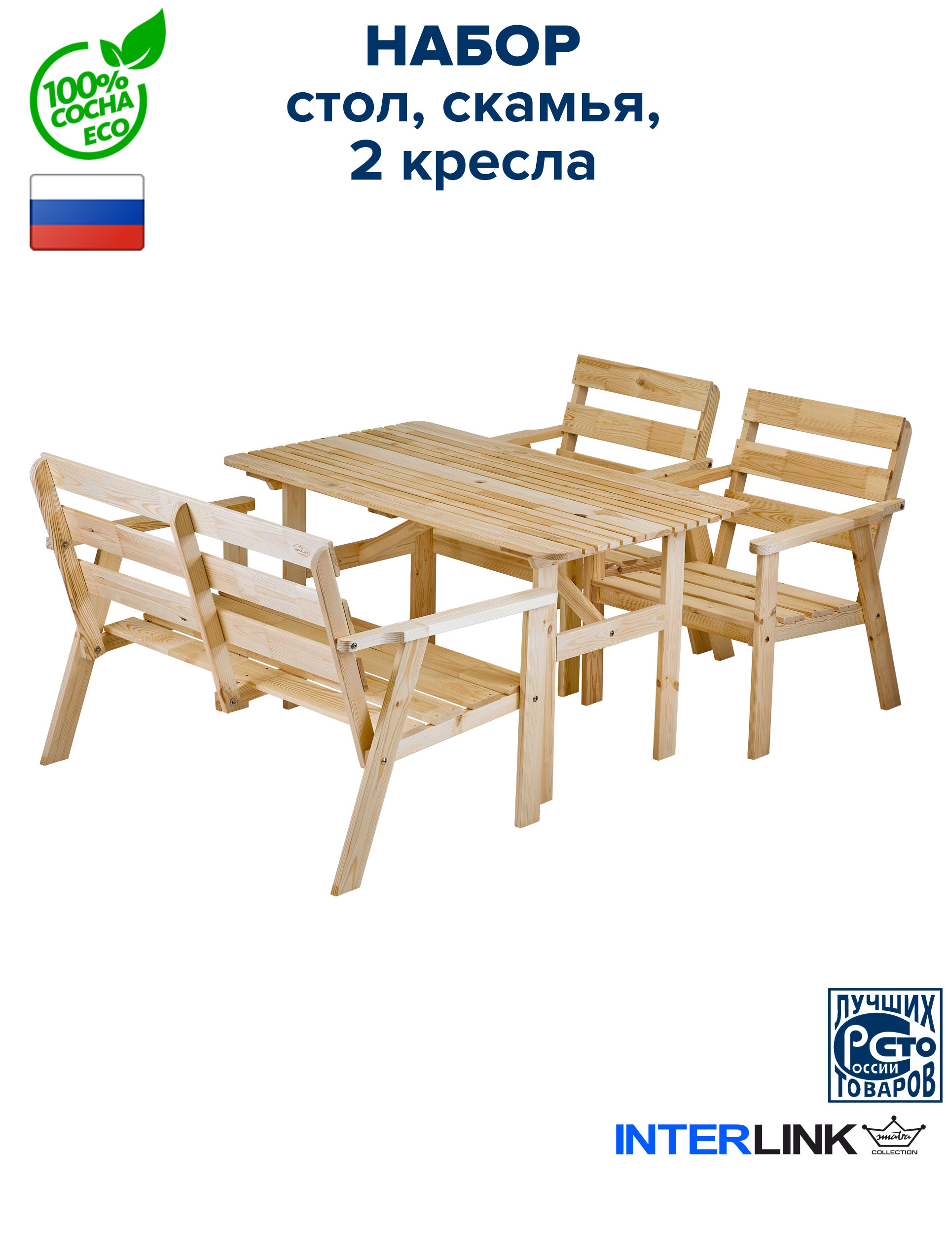 Комплектсадовоймебели,деревянный4-хместный,НЬЮПОРТ