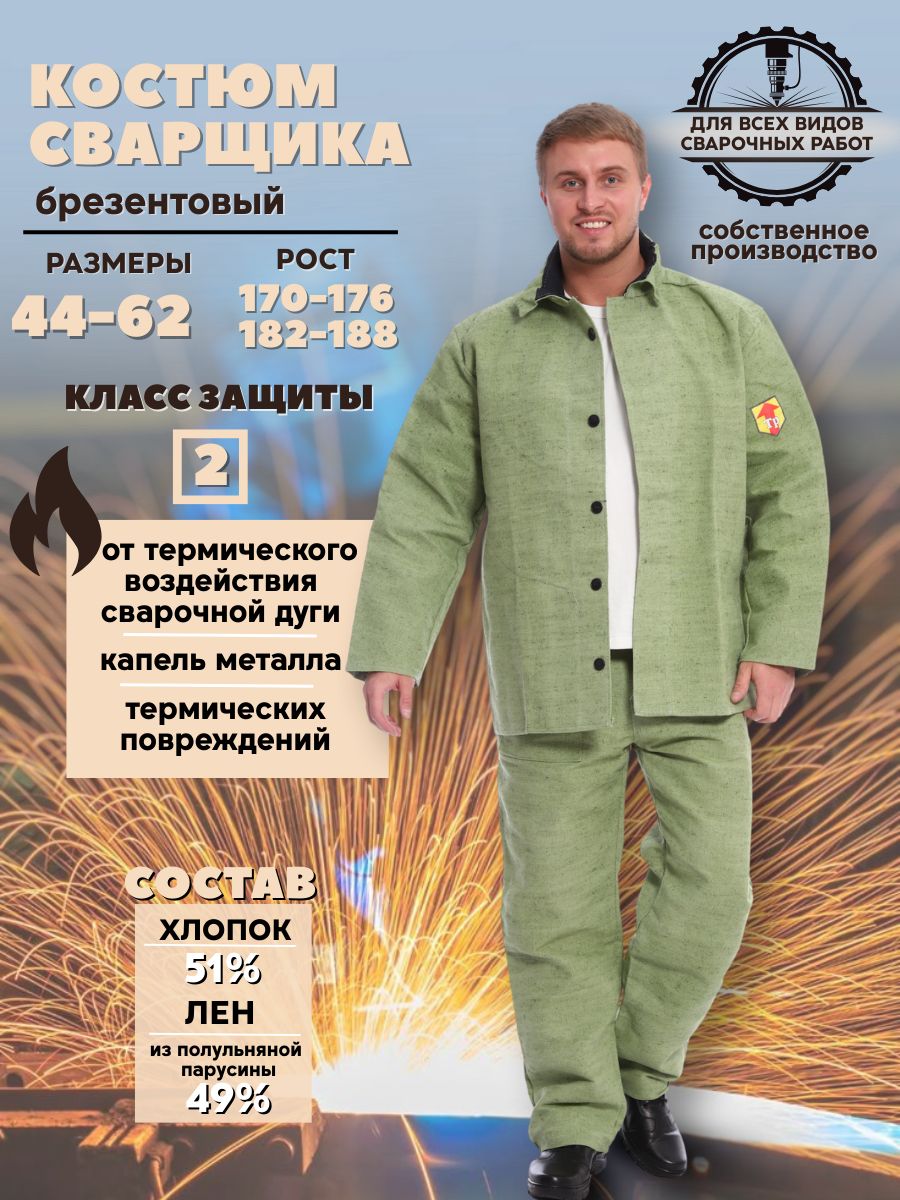 Костюмсварщиказащитныйбрезентовыйлетнийспецодежда