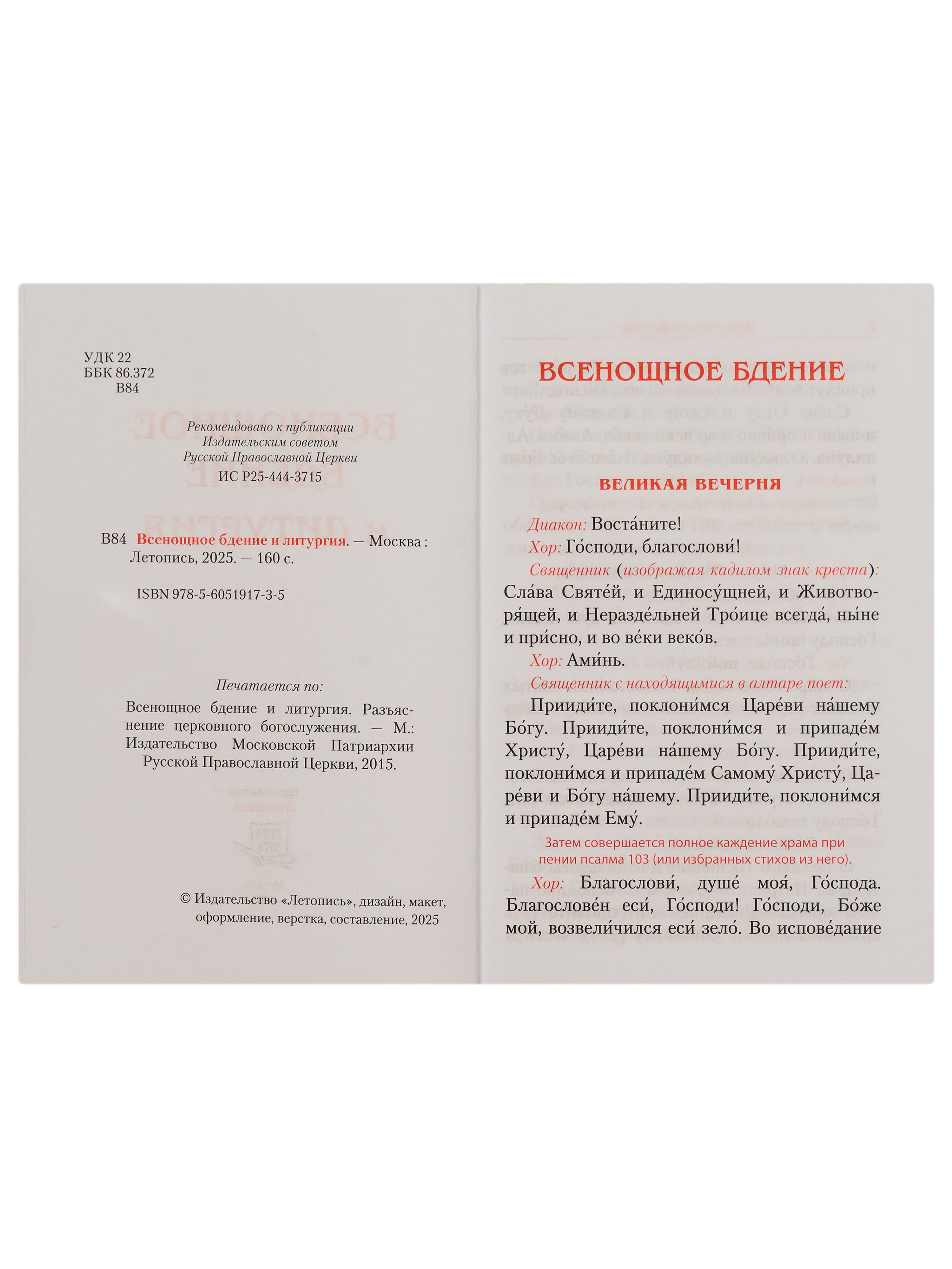 «Всенощное бдение. Божественная Литургия» — фото 3