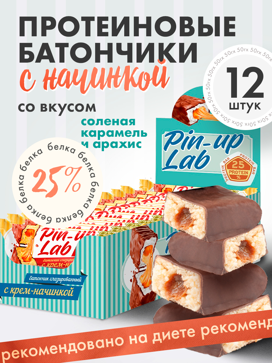 PINUPLABпротеиновыебатончикибезсахаравшоколадесначинкойСоленаякарамель,12шт