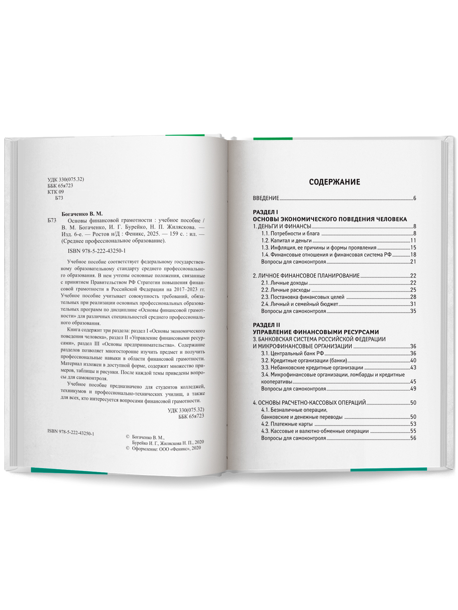 Основы финансовой грамотности. Учебное пособие | Fundamentals of Financial Literacy: Study Guide - Ozon image 1