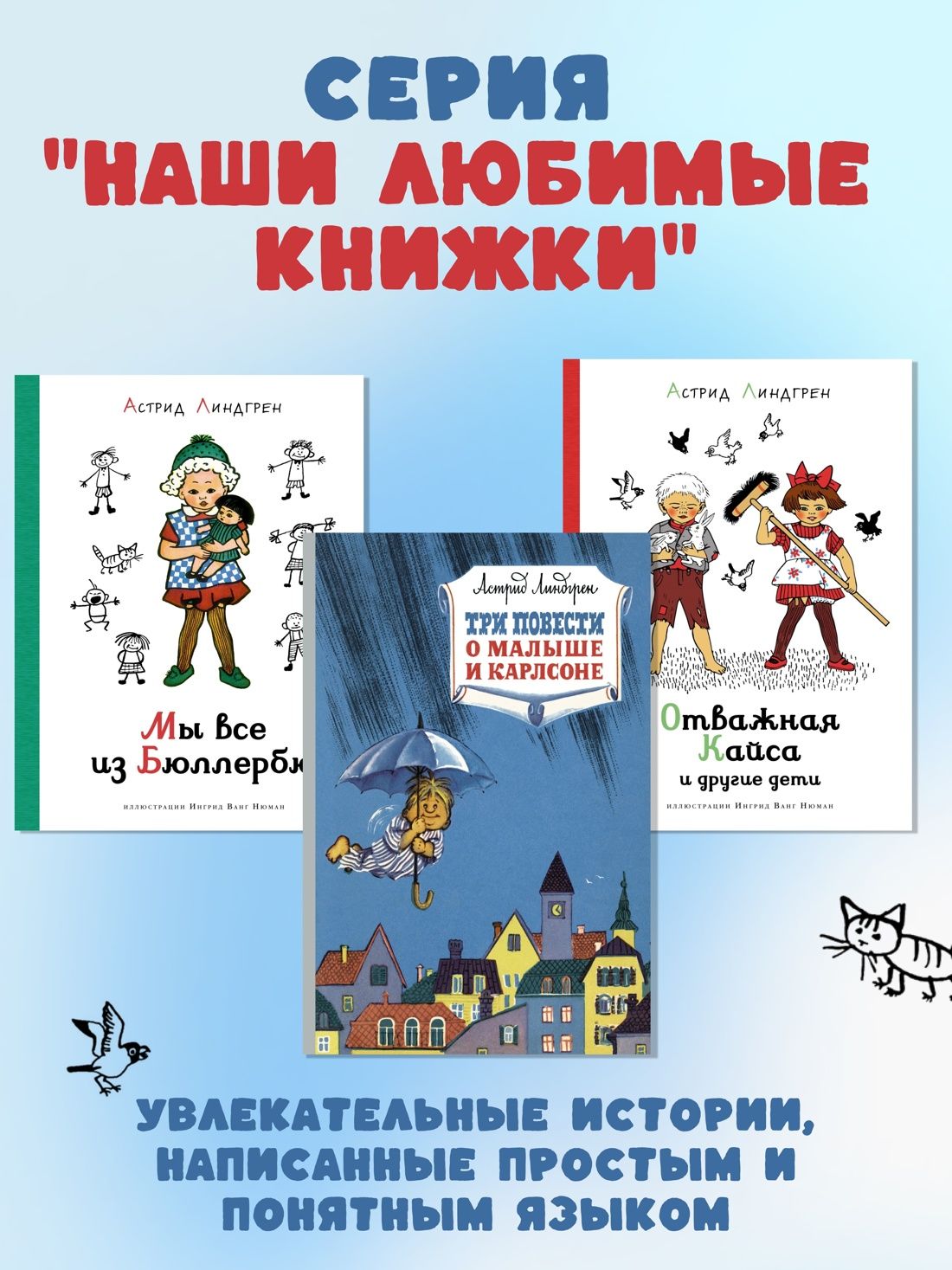 Три повести о малыше и Карлсоне | Three Tales of Tommy and Karlson - Ozon image 2
