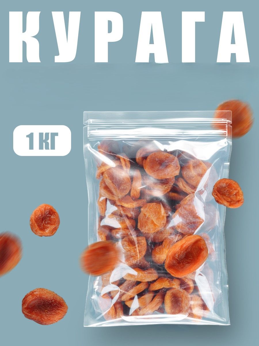 Курагакрупнаянатуральнаяабрикос,500гр
