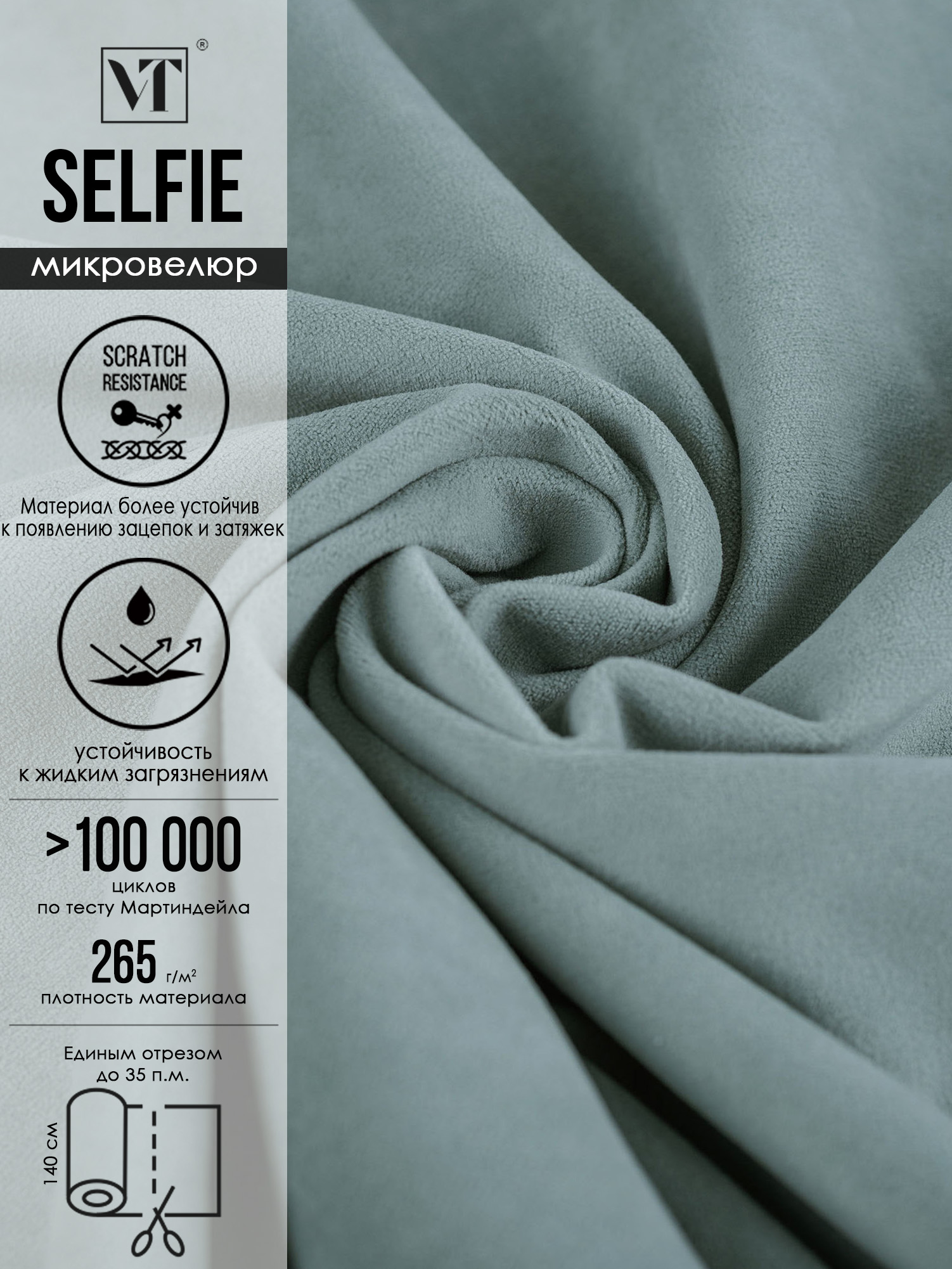 ТканьдлямебелиSelfie,однотонныймикровелюрцветmineralblue1п.м.