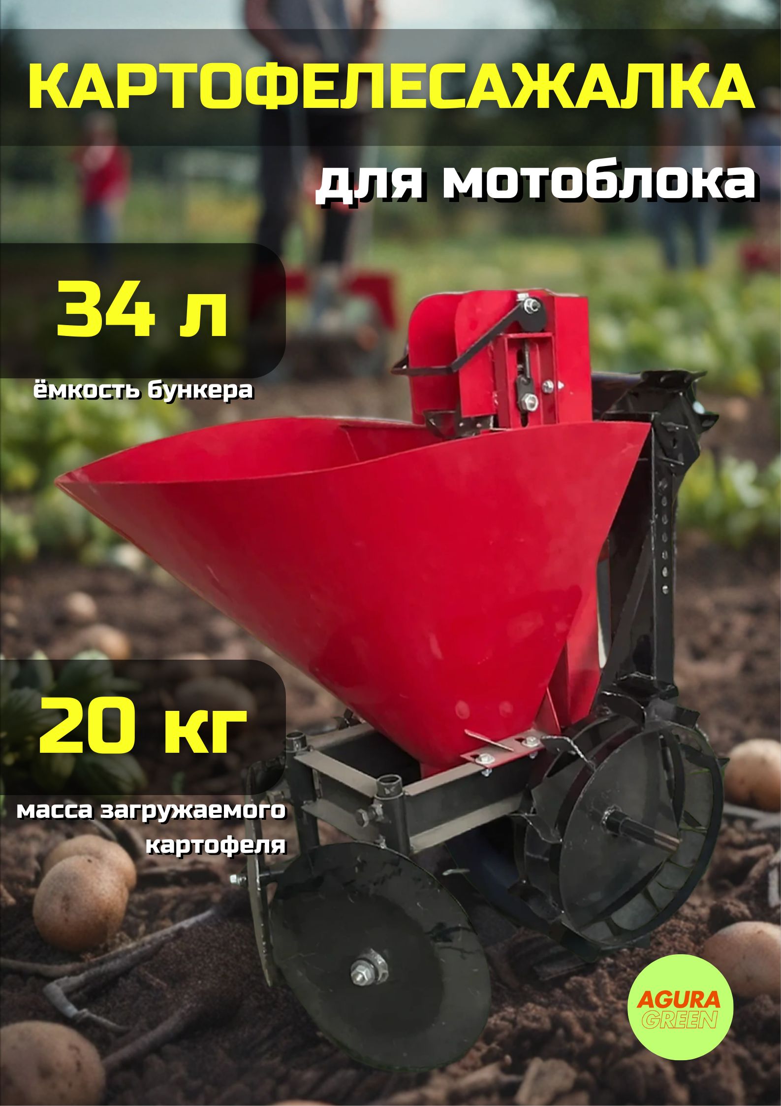 КартофелесажалкаКСМ-1Адлявсехмотоблоков