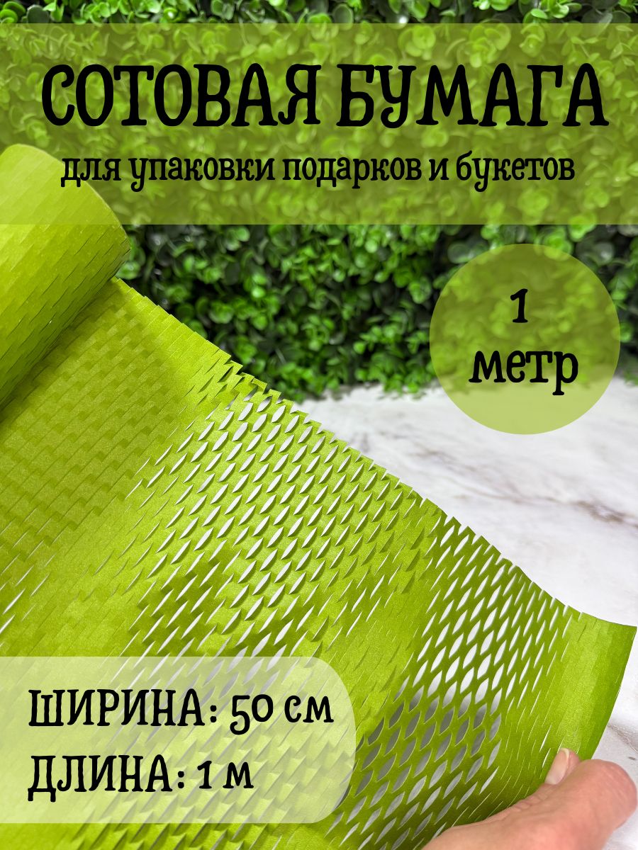 Упаковочнаякрафтбумагасотовая