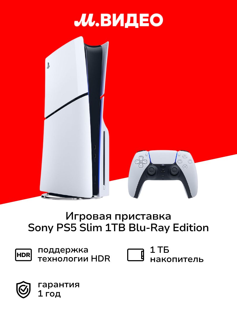 ИгроваяприставкаSonyPlayStation5Slim1TBBlu-RayEdition