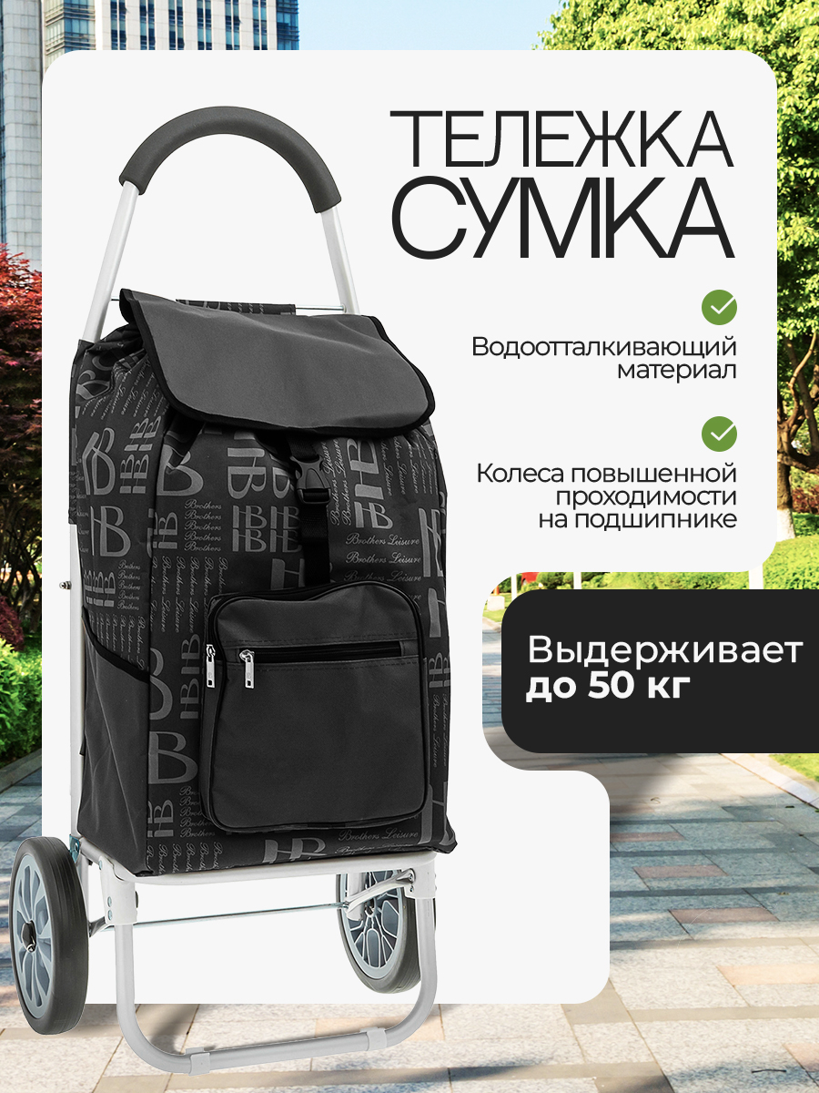 CarroСумка-тележка