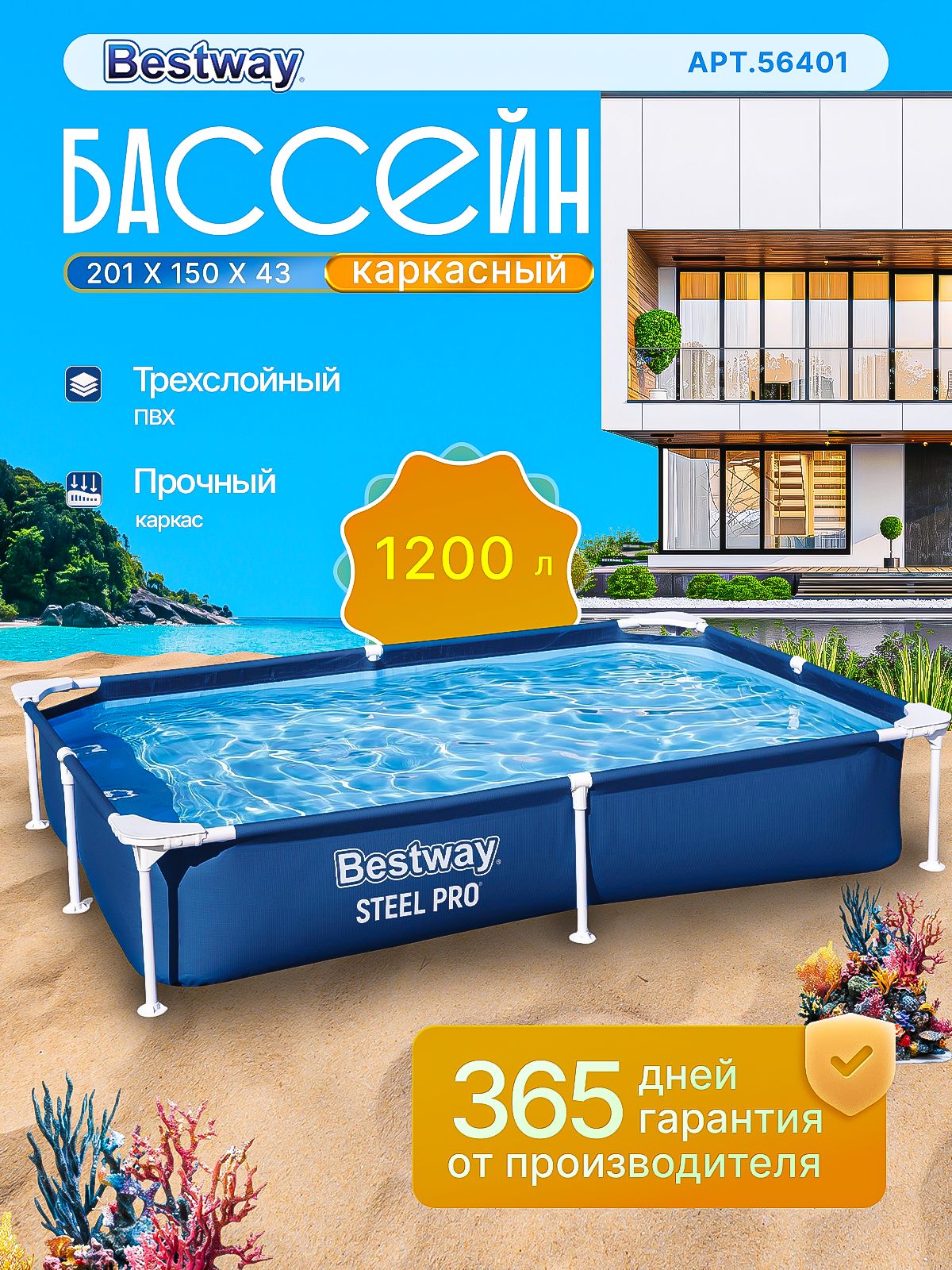 КаркасныйпрямоугольныйбассейнBestwaySteelPro221х150х43смдлядачи,1200л,56401