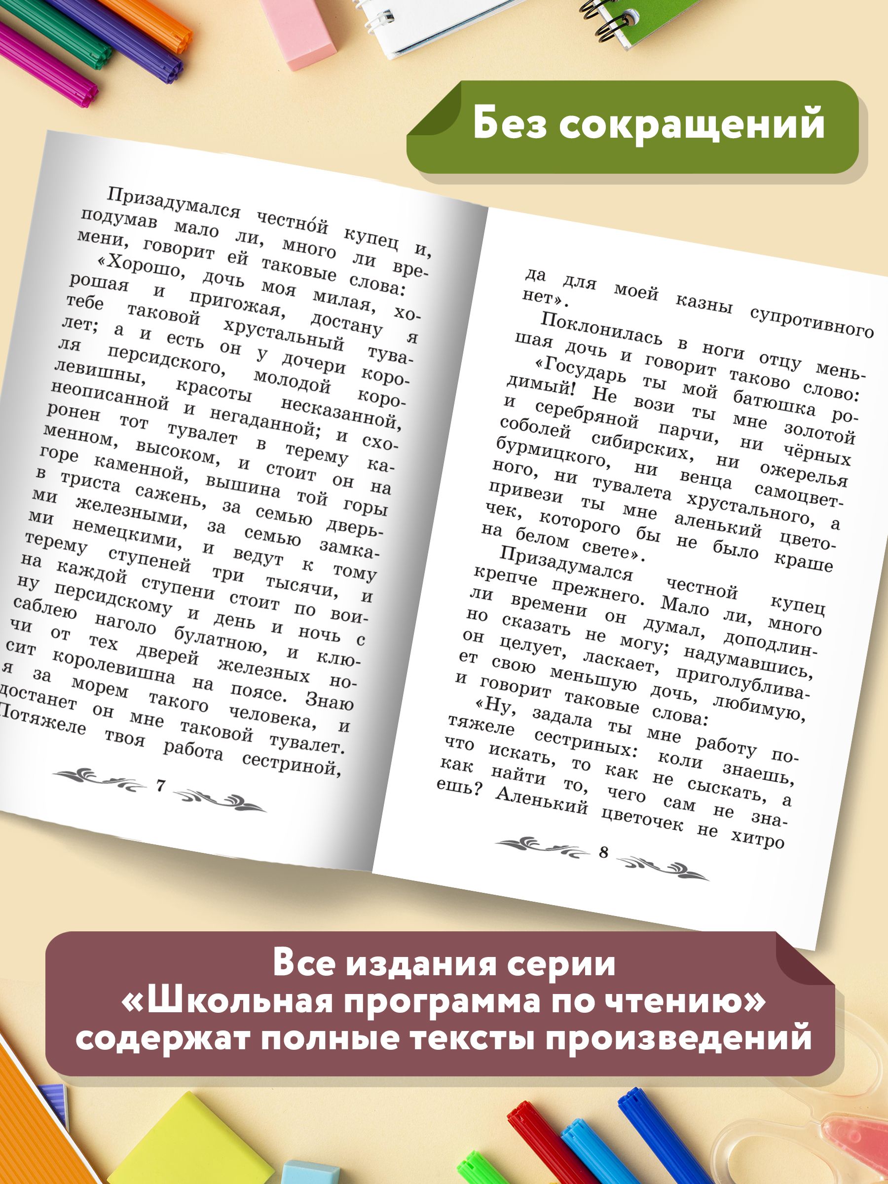 Аленький цветочек: Сказка ключницы Пелагеи. Школьная программа по чтению | The Little Flower: A Fairy Tale - Ozon image 4