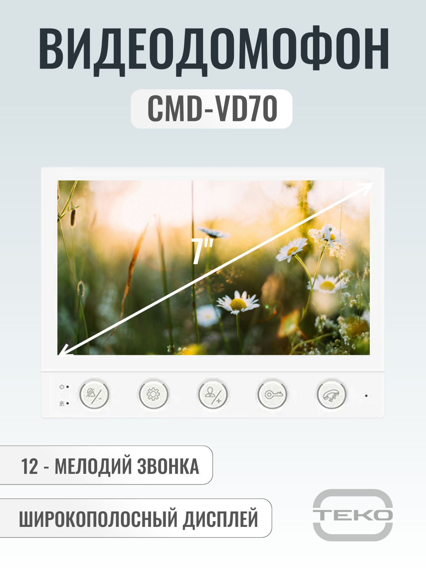 ЦветнойвидеодомофонCMD-VD70/Видеодомофондляквартиры,домаиофиса/Совместимсподъезднымдомофономчерезмодульсопряжения