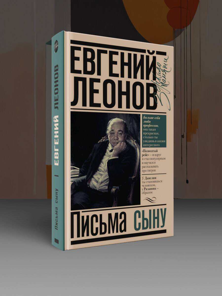«Письма сыну» — фото 4