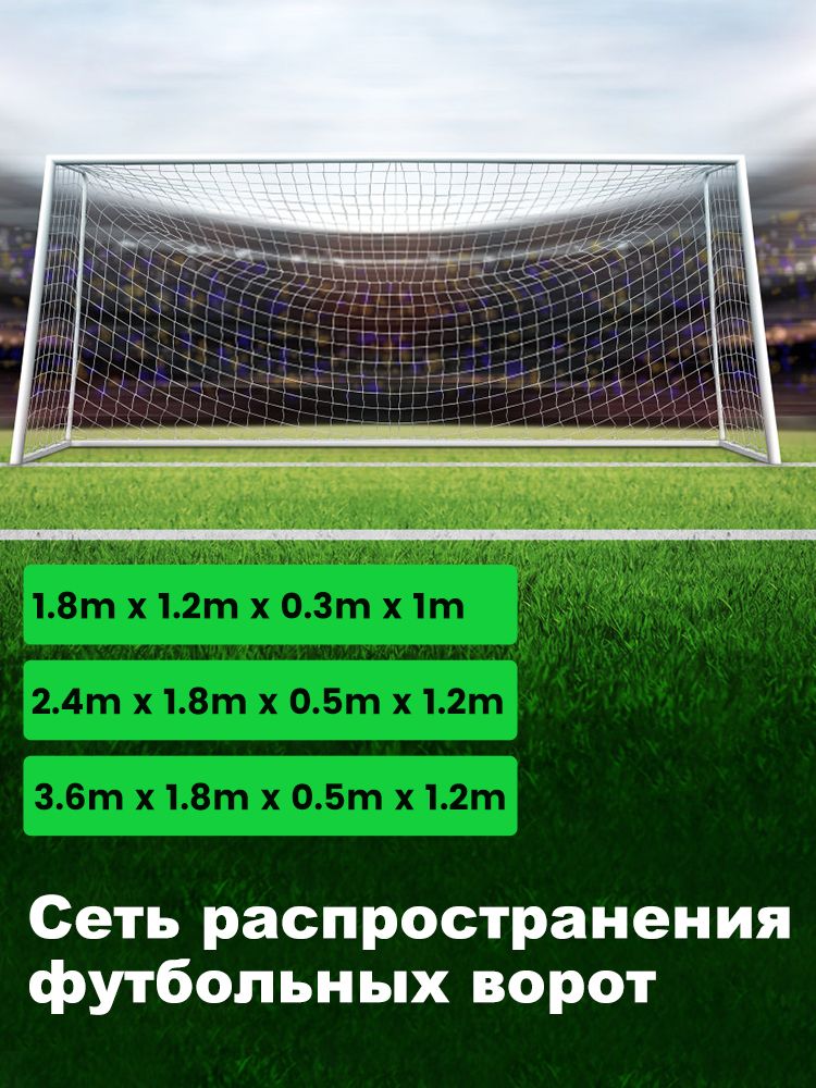 Футбольнаясетка