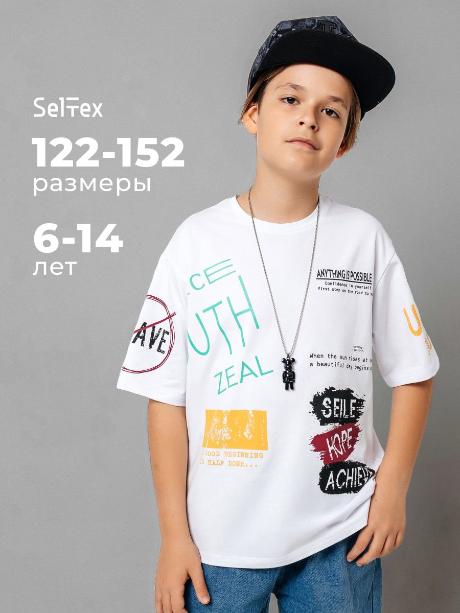 ФутболкаСелтексДетскаяколлекциядлямальчиков