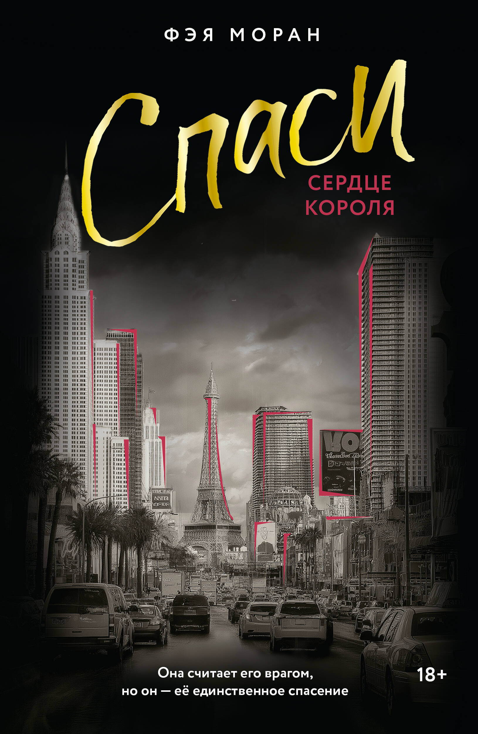 Спаси сердце короля | Save the King's Heart - Ozon image 2