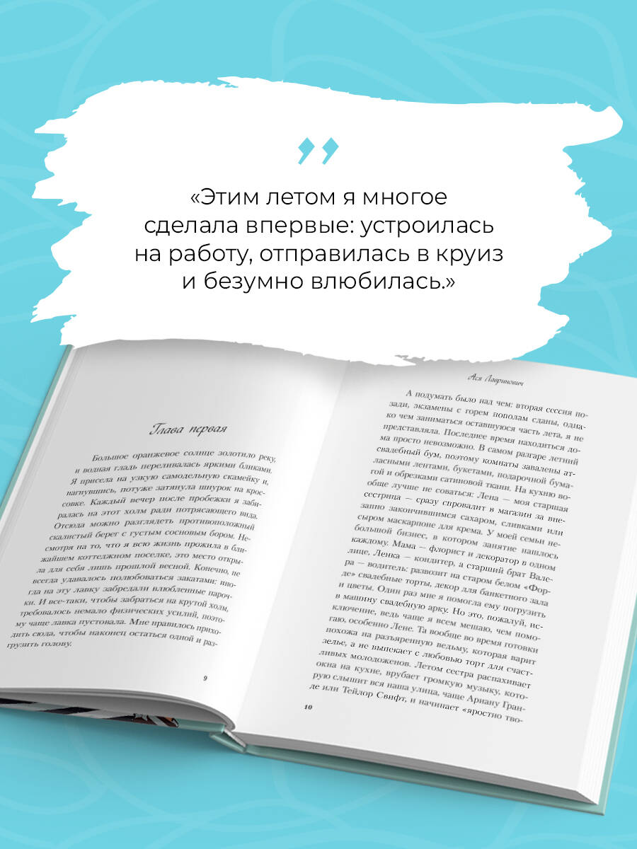 Мой первый круиз | My First Cruise - Ozon image 2