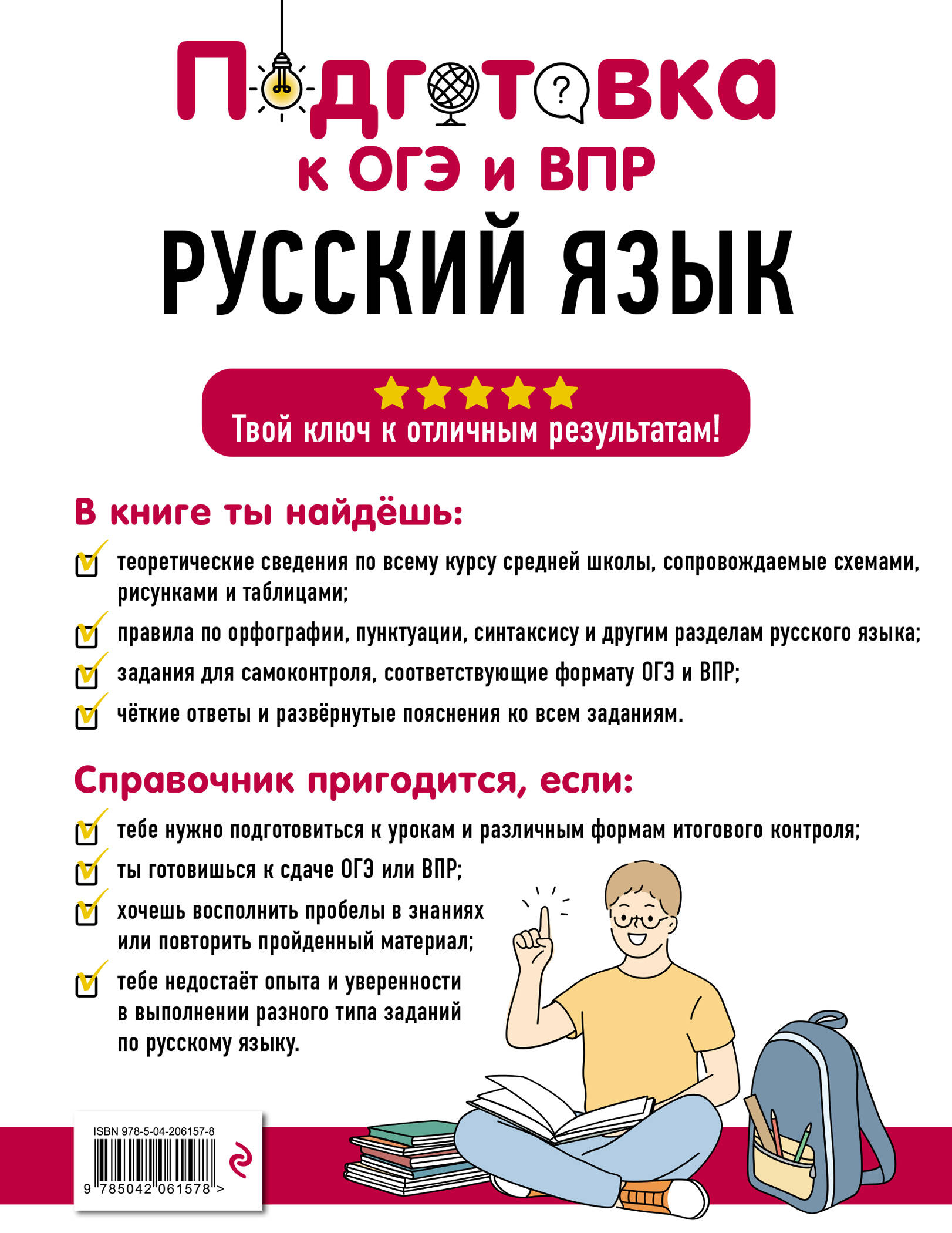 Русский язык. Подготовка к ОГЭ ВПР. Пособие. 5-6-7-8-9 класс | Russian Language: Preparation for OGE and VPR. Study Guide. Grades 5-9 - Ozon image 4