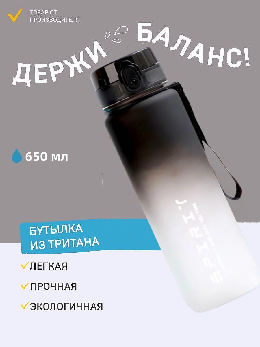 Спортивнаябутылка,650мл