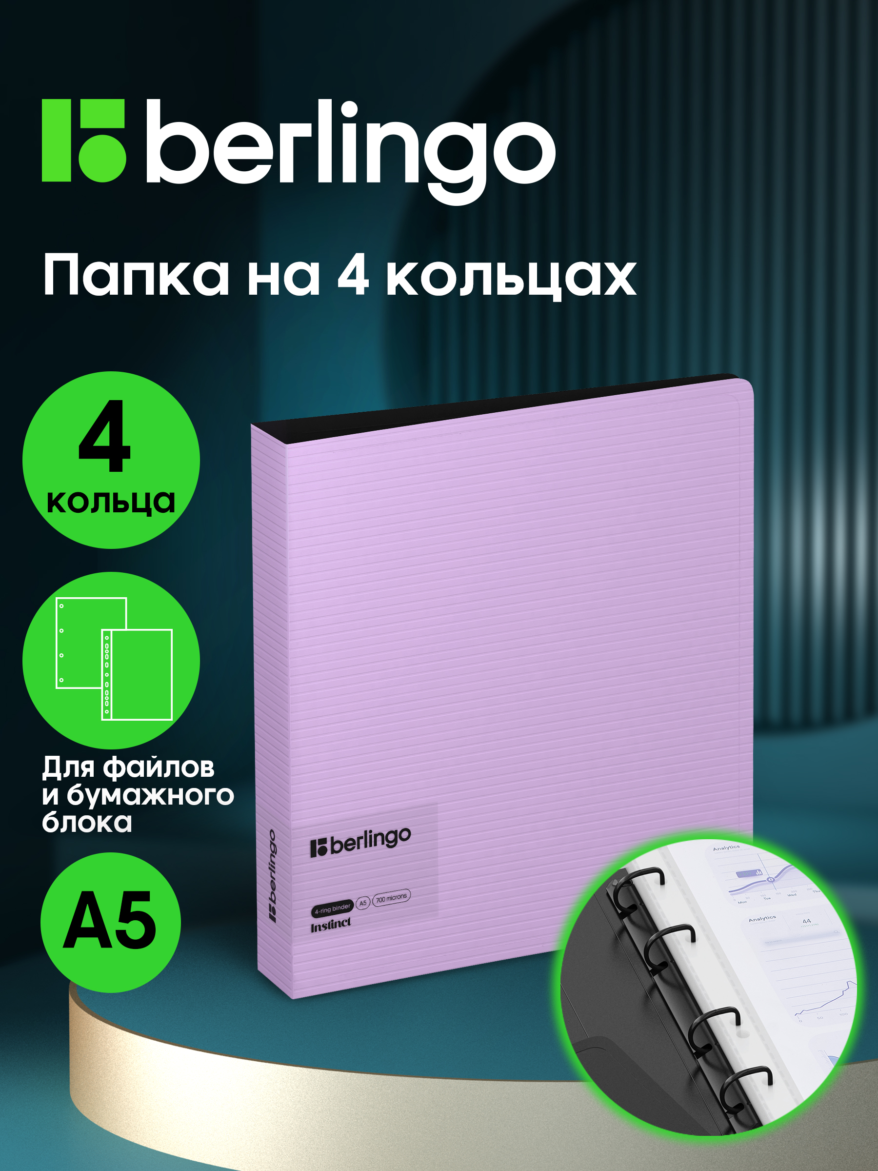 Папкана4кольцахдлядокументовифайловBerlingo"Instinct"А5,D-кольца,лаванда