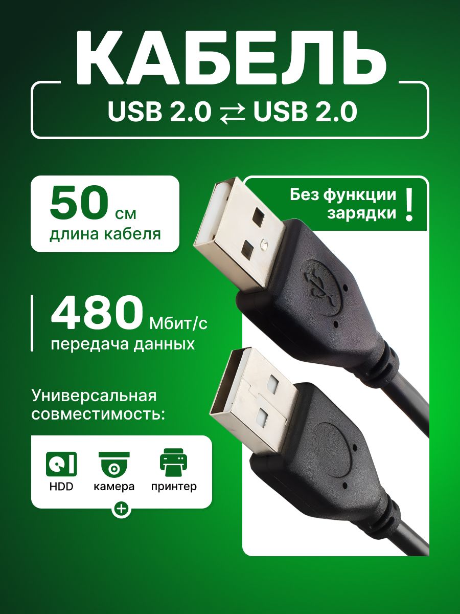 КабельUSB2.0АМ-AM0.5мчерный;передачаданных