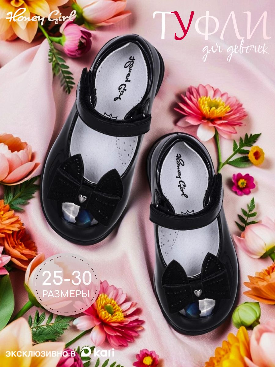 ТуфлиHoneyGirl