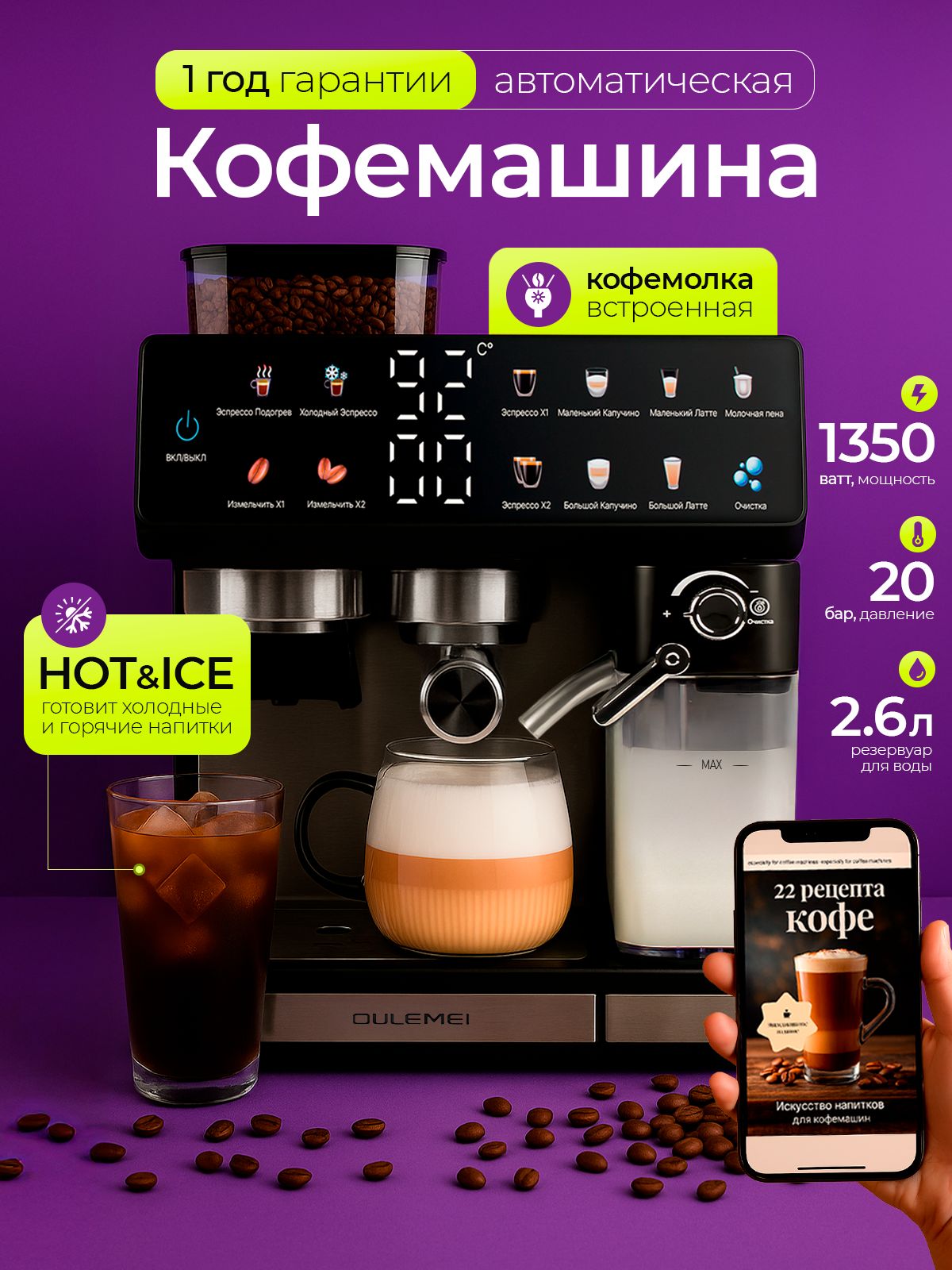 Автоматическаякофемашиназерноваяскапучинатором;встроеннаякофемолка;1350Вт;20Бар