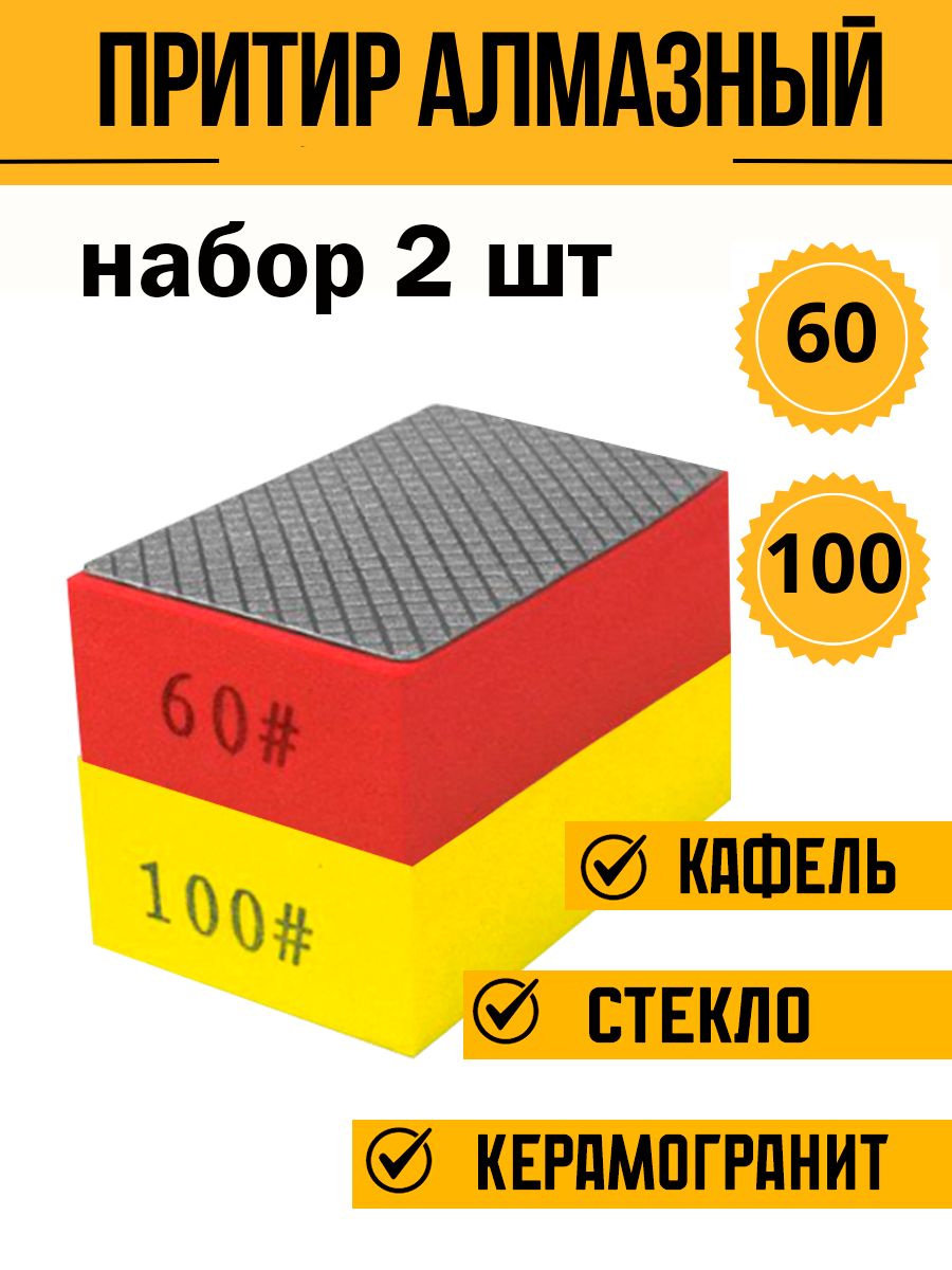 НаборпритировалмазныхР60иР100