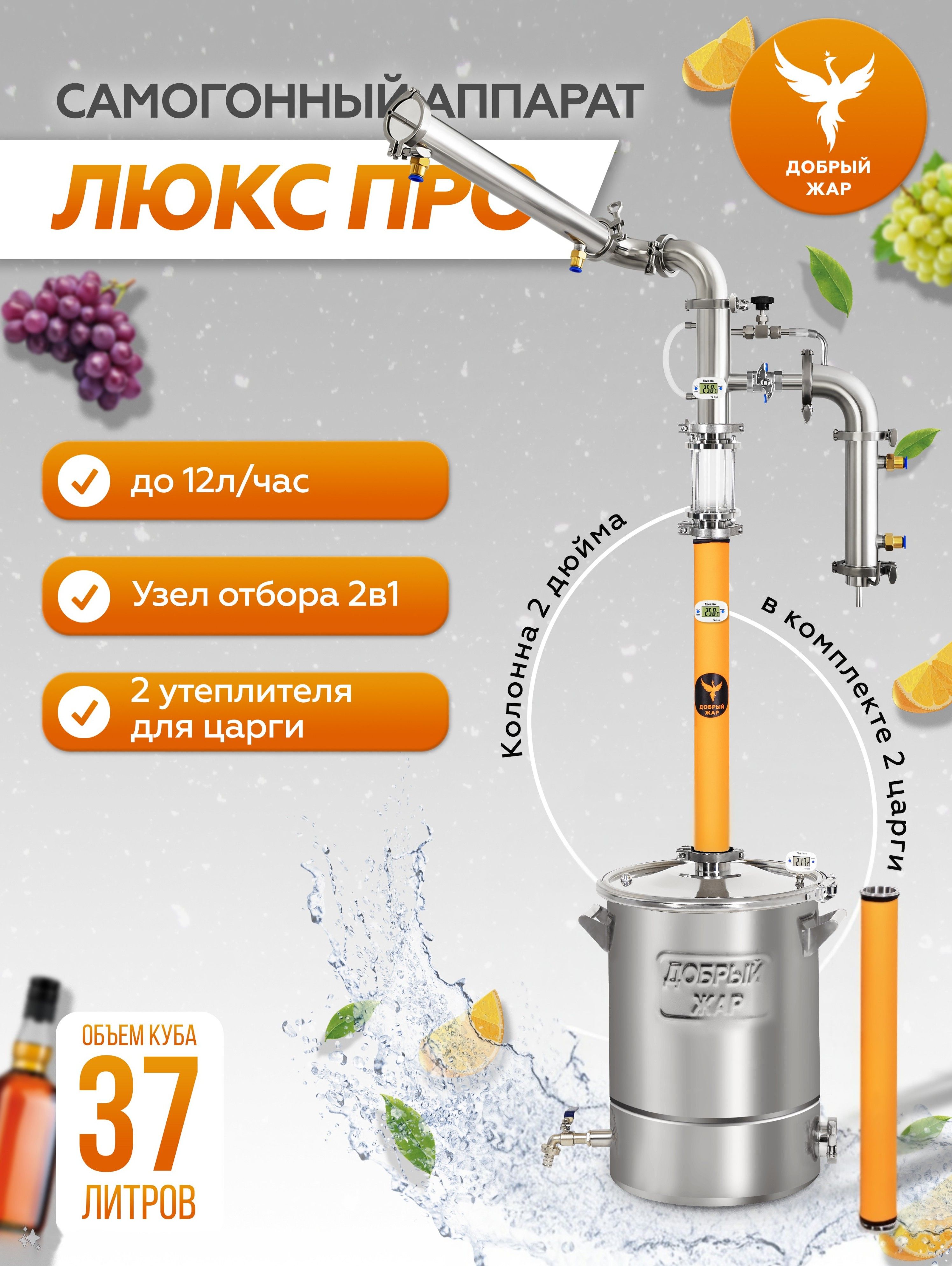 СамогонныйаппаратДобрыйжарЛюксПро37литров,бражнаяколонна2дюймасузломотбора2в1попаруижидкости