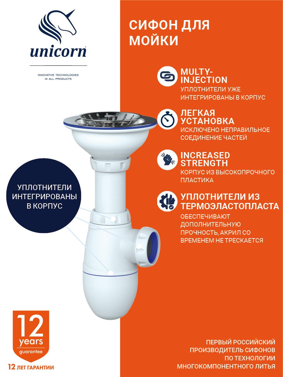 Сифондлякухонноймойки31/2UnicornВ412Р
