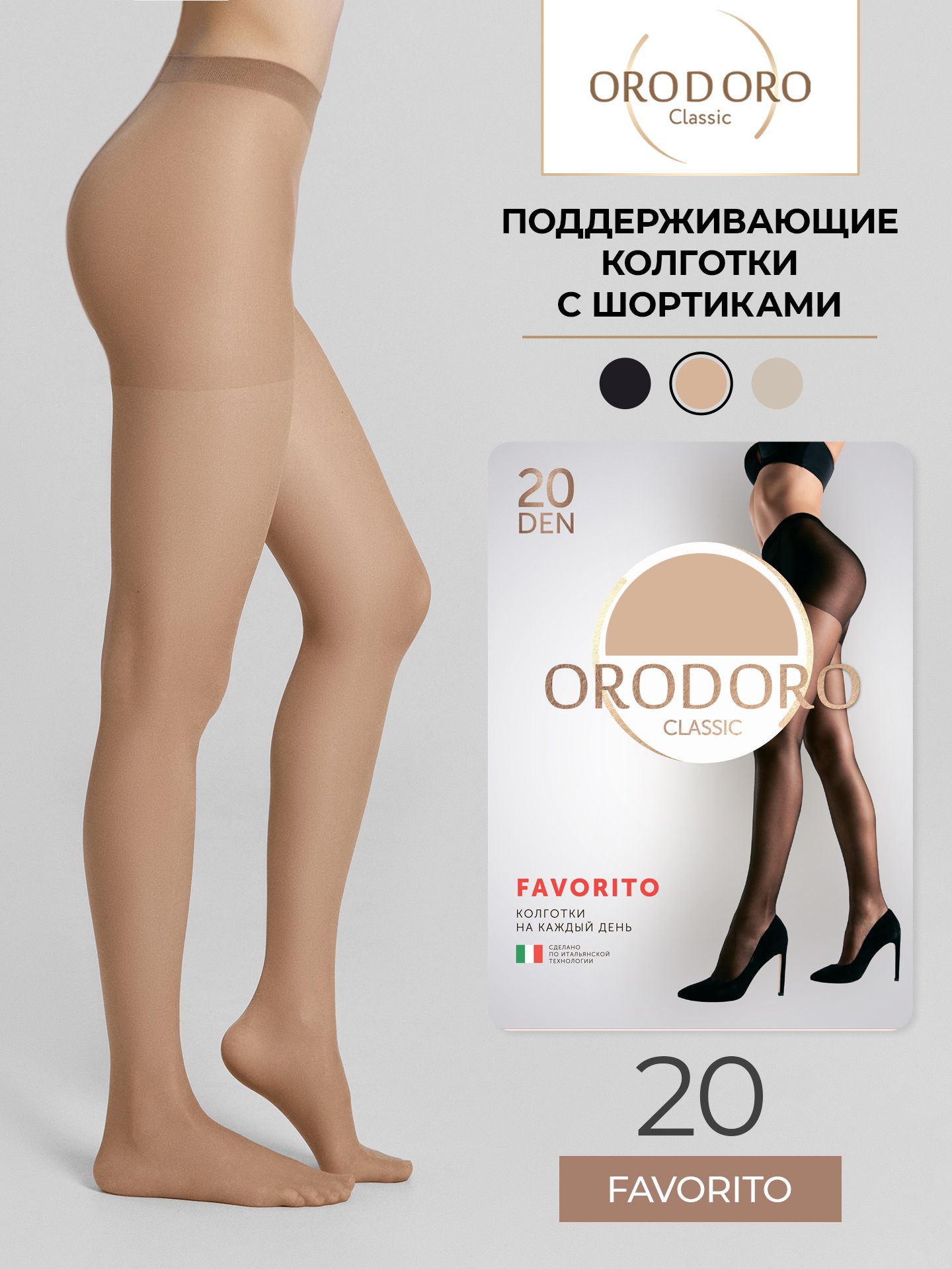 КолготкиOrodoroFAVORITO,20ден,1шт