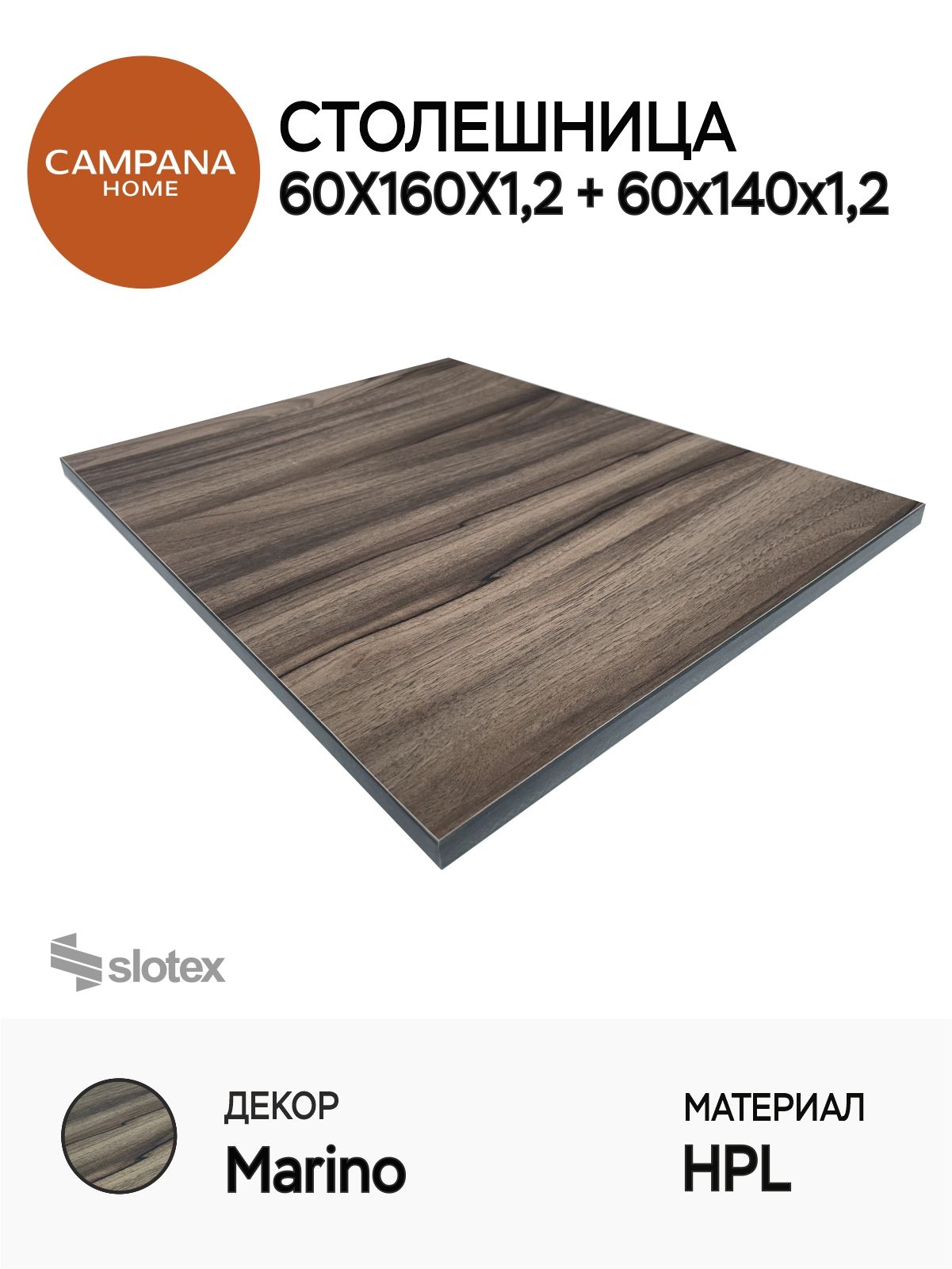 СтолешницаHPLкомпакт-плитаMarino,60х(160+140)х1,2см