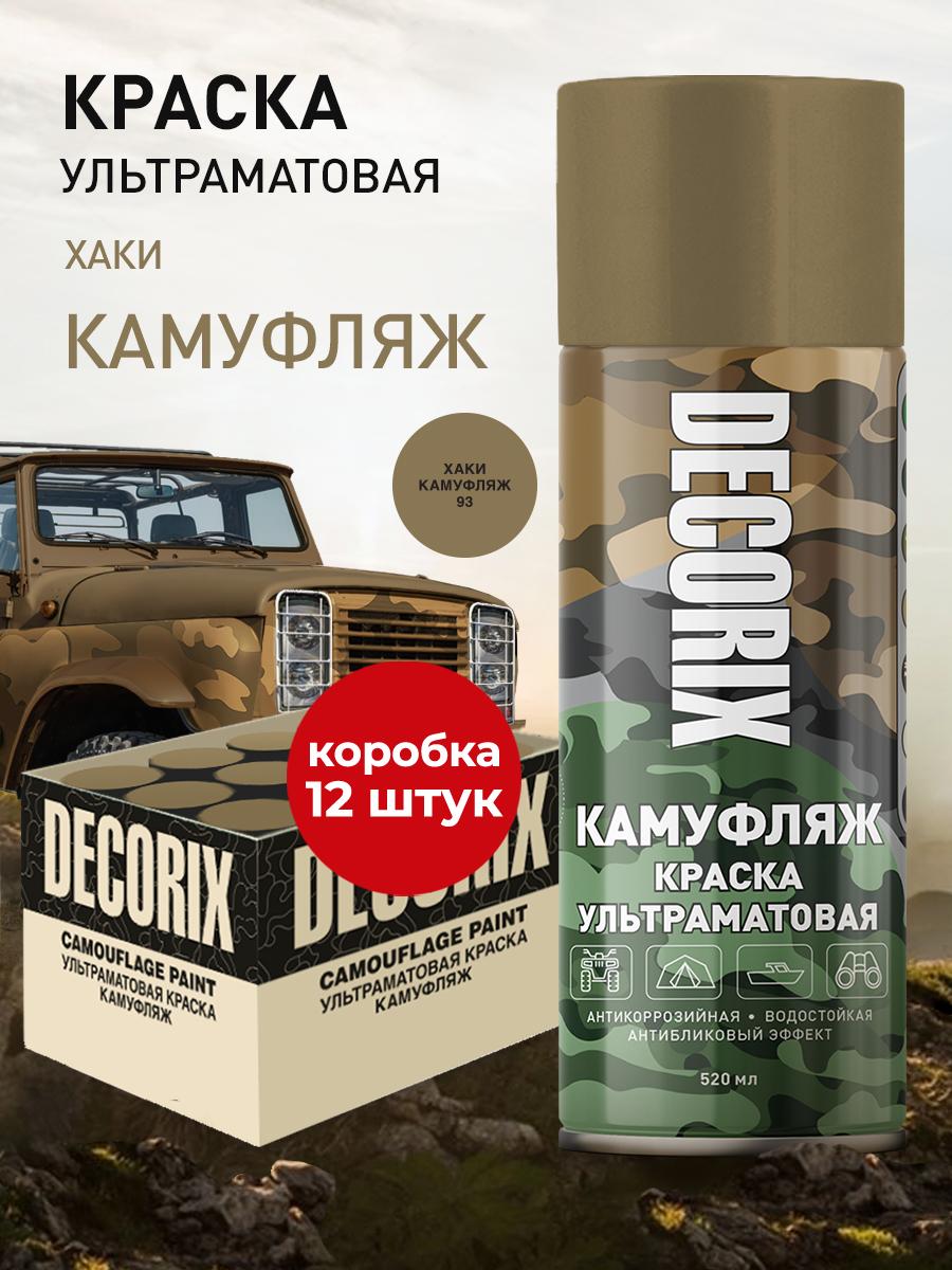 КраскахакикамуфляжнаяаэрозольнаяматоваяDECORIX-светопоглощающаякраскацветаХакикамуфляжвбаллончике520мл-12штвкомплекте