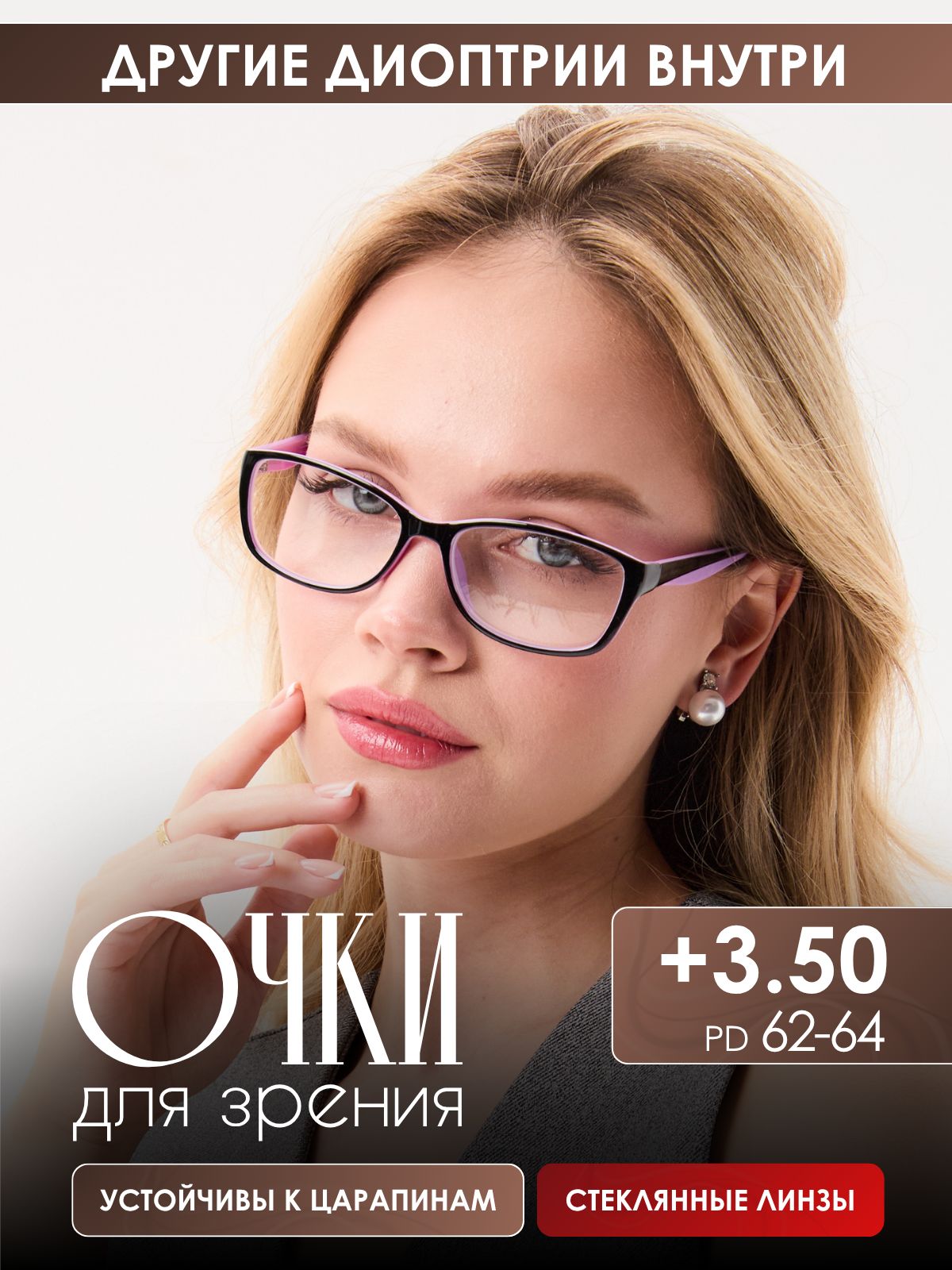 Очкидлязрения,модель0836C2,сдиоптриями+3.50,очкиготовыеженские,линзыстеклянные,корригирующие12