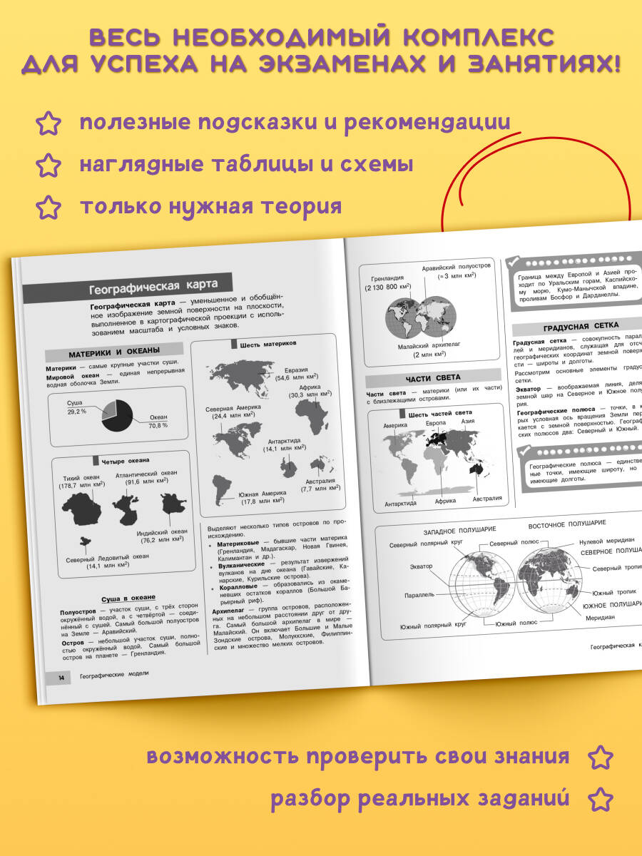 География. Подготовка к ОГЭ и ВПР. Пособие. 5-6-7-8-9 класс | Geography: Preparation for OGE and VPR. Study Guide. Grades 5-6-7-8-9 - Ozon image 1