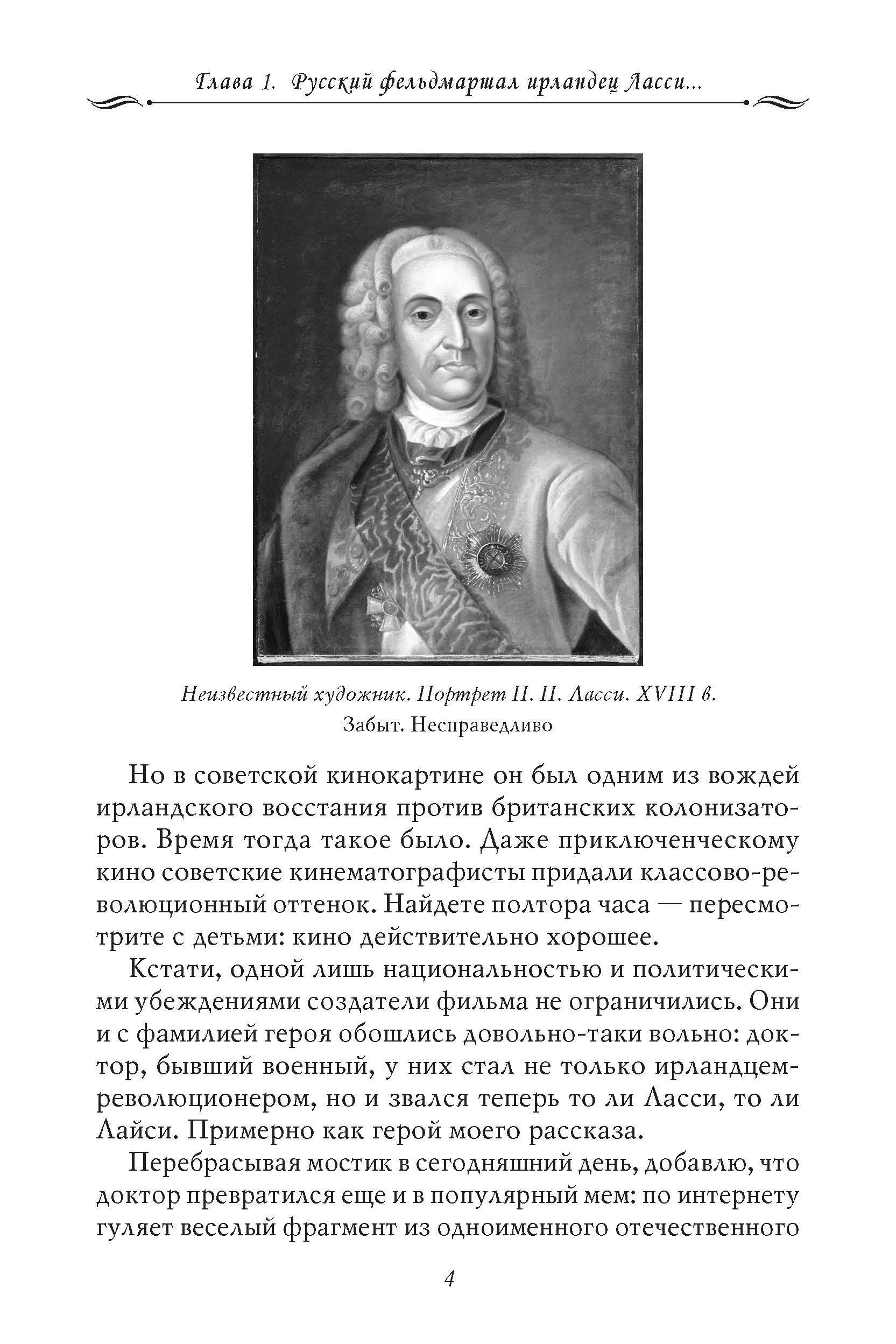 Рассказы из русской истории. Генералы Империи. + Профессионалы Империи. Комплект. | Stories from Russian History. Generals of the Empire. + Professionals of the Empire. Set - Ozon image 3
