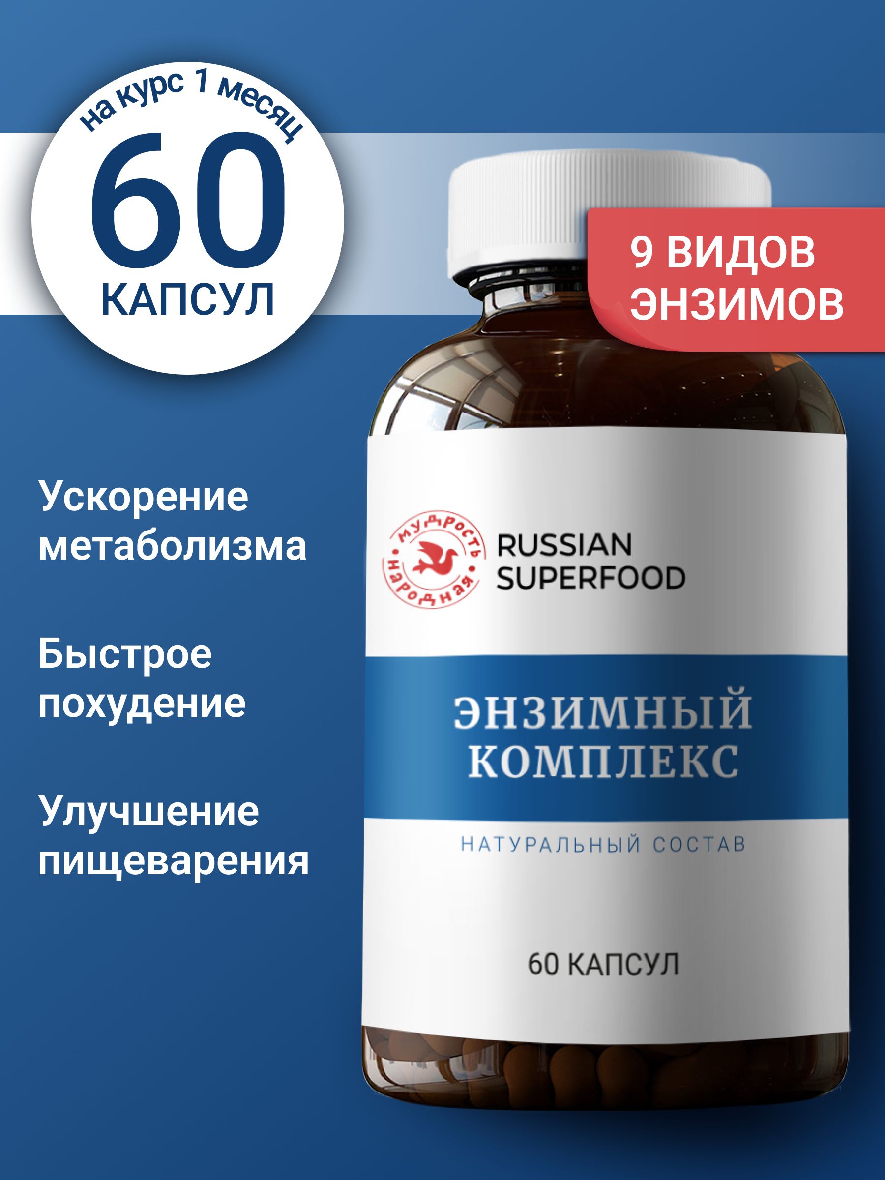 Энзимыдляпищеварения,комплексферментов60капсул